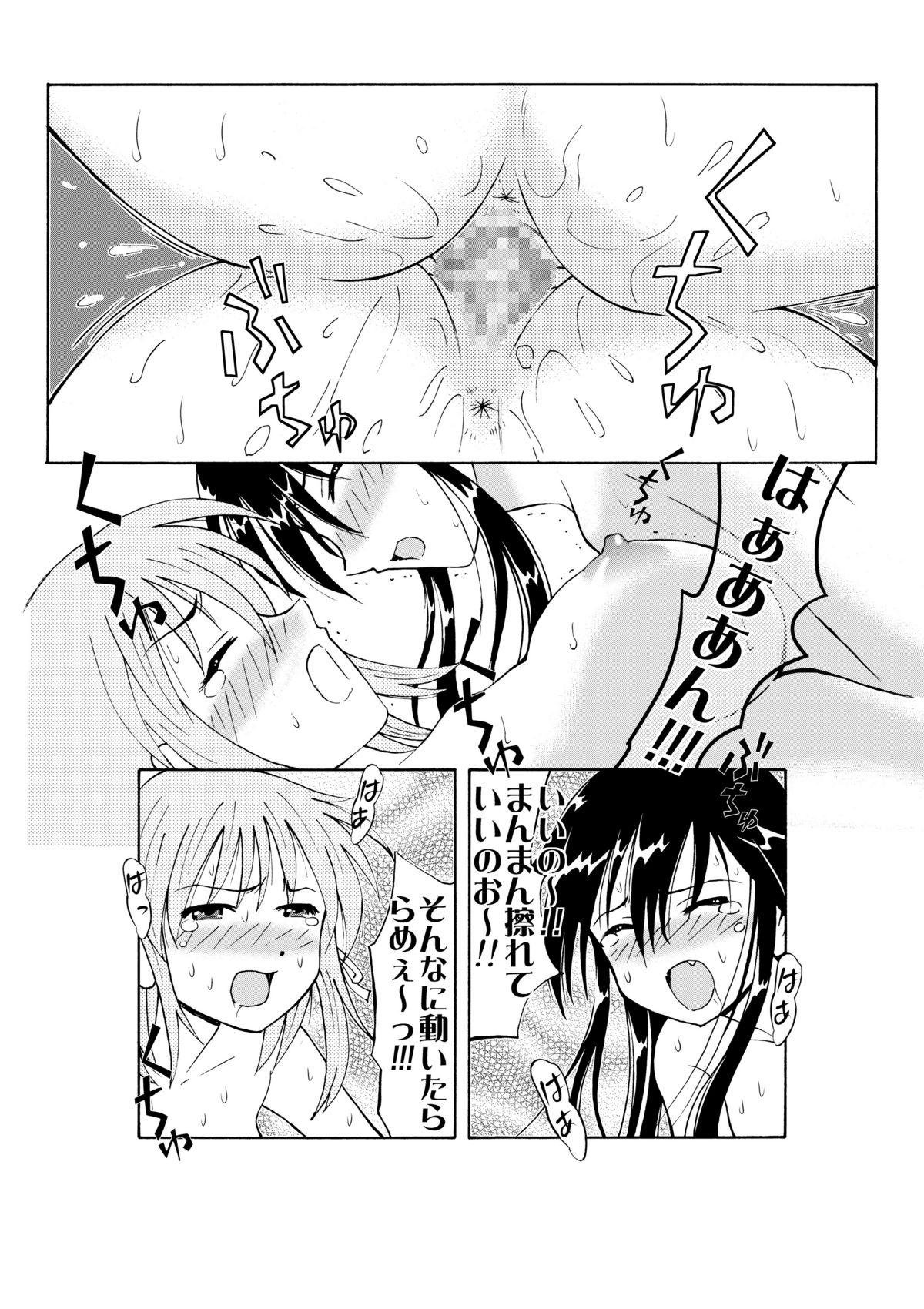 [Kamome Dan] Shakugan VS Kyonyuuko ～ Arashi no Inu Genka Special ～ (Shakugan no Shana) page 10 full