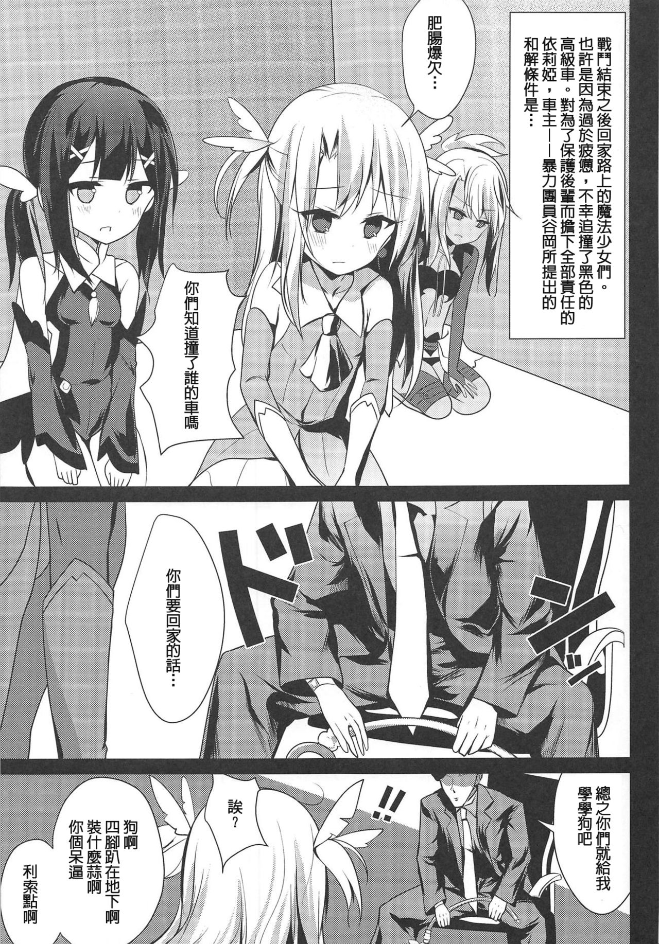 (C95) [Natsu no Cheese Koujou (Bonyuu Cheese no Natsu)] Illya Jotznwein (Fate/kaleid liner Prisma Illya) [Chinese] [豪俊漢化] page 4 full