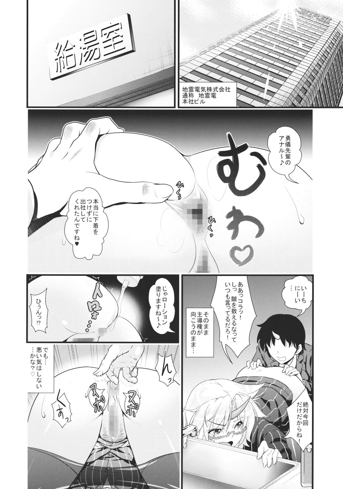 (C85) [Maruiro Kikou (846gou)] OL Megane Yuugi to Kouhai ga Mata Zukkon Bakkon Suru Hon (Touhou Project) page 3 full