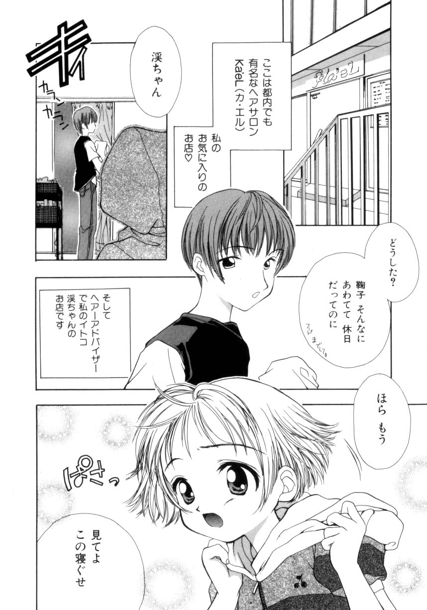 [Saiya] seisou dorei ~ayatsuri ningyou~ page 21 full