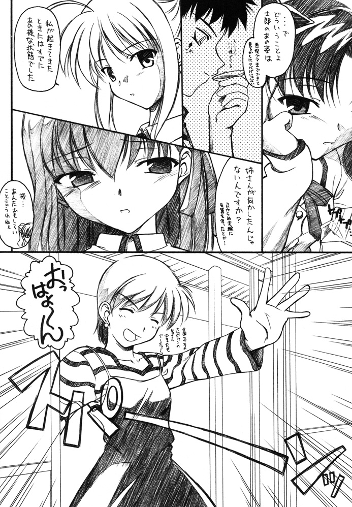 [Beni-ya (Kurenai Yuuki)] Fake black out SIDE-A (Fate/stay night) page 7 full