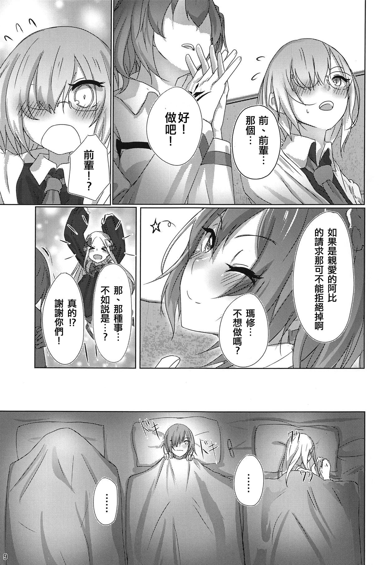 (COMIC1☆15) [dendenbotch] Kazoku Gokko (Fate/Grand Order) [Chinese] [WTM直接汉化] page 9 full