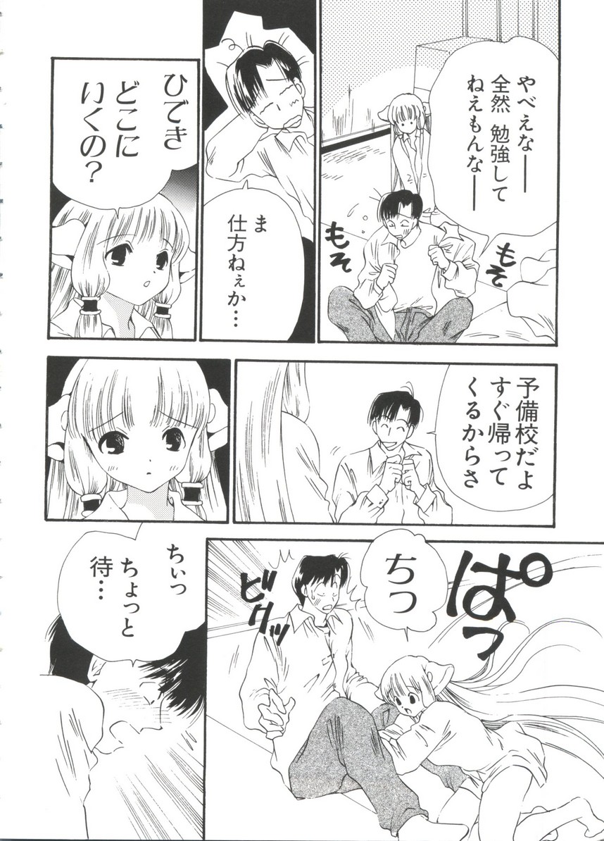 [Anthology] Chobi Hina Alpha 3 (Various) page 14 full