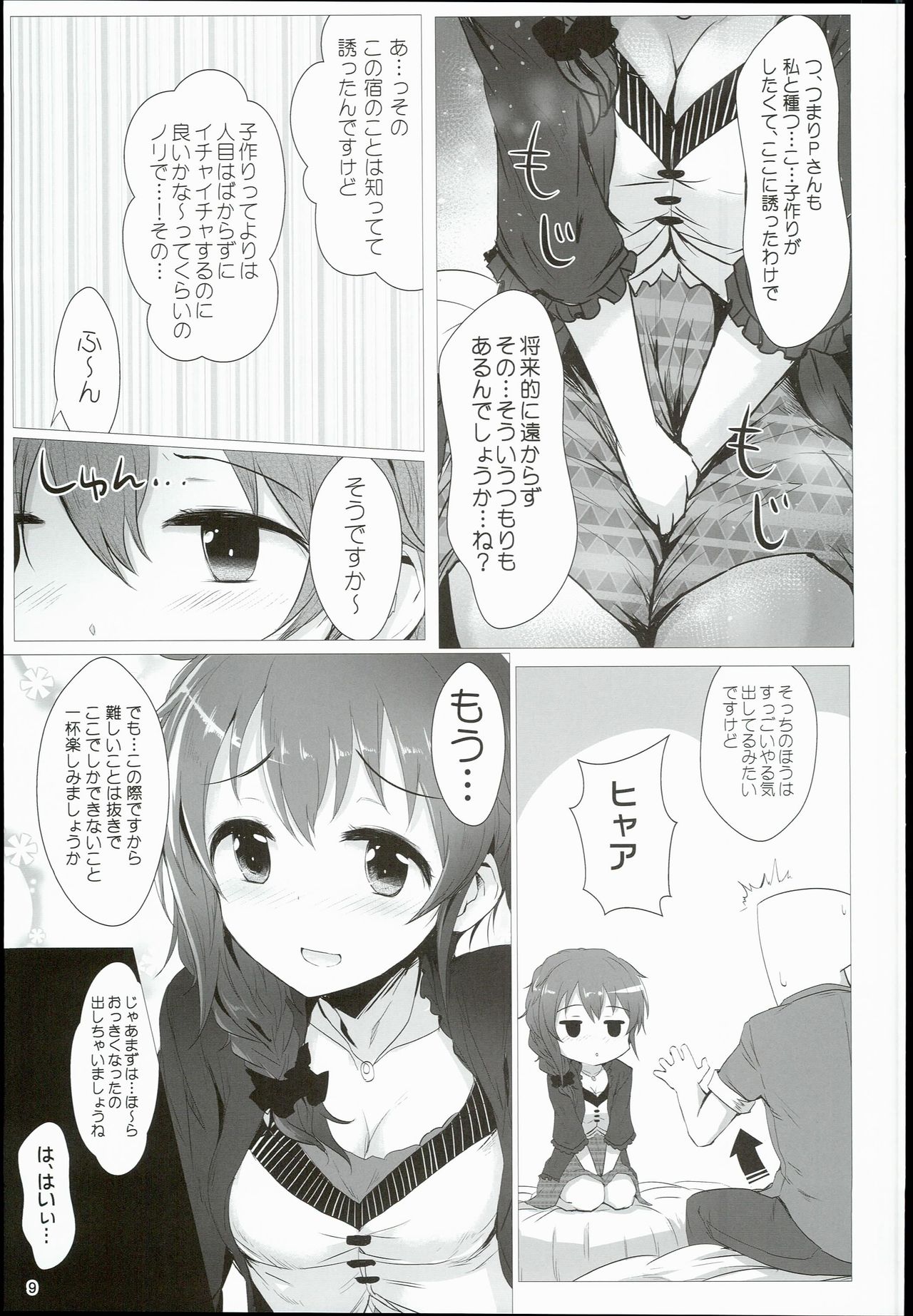 (C90) [A Color Summoner (Kara)] Chihiro to Issho ni Sutadori Onsen Kakinshisou (THE IDOLM@STER CINDERELLA GIRLS) page 9 full