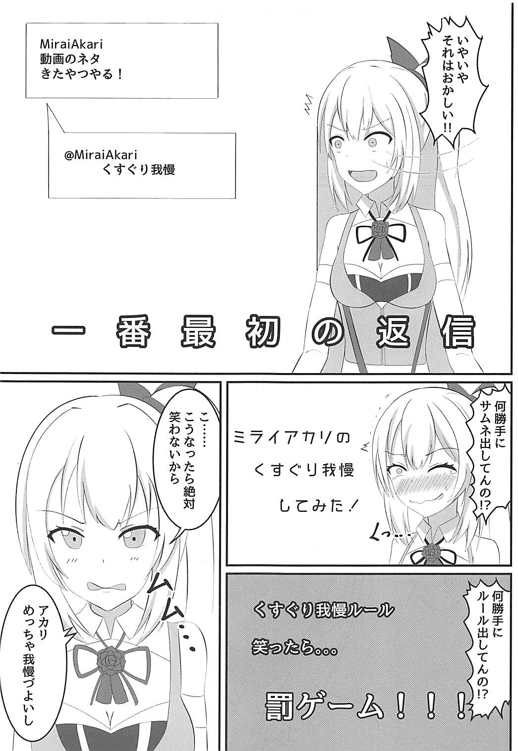 (SC2018 Summer) [Tokoro ni Yori Ame (Miisen)] Mirai Akari no Kusuguri Gaman Shitemita! (Mirai Akari) page 4 full