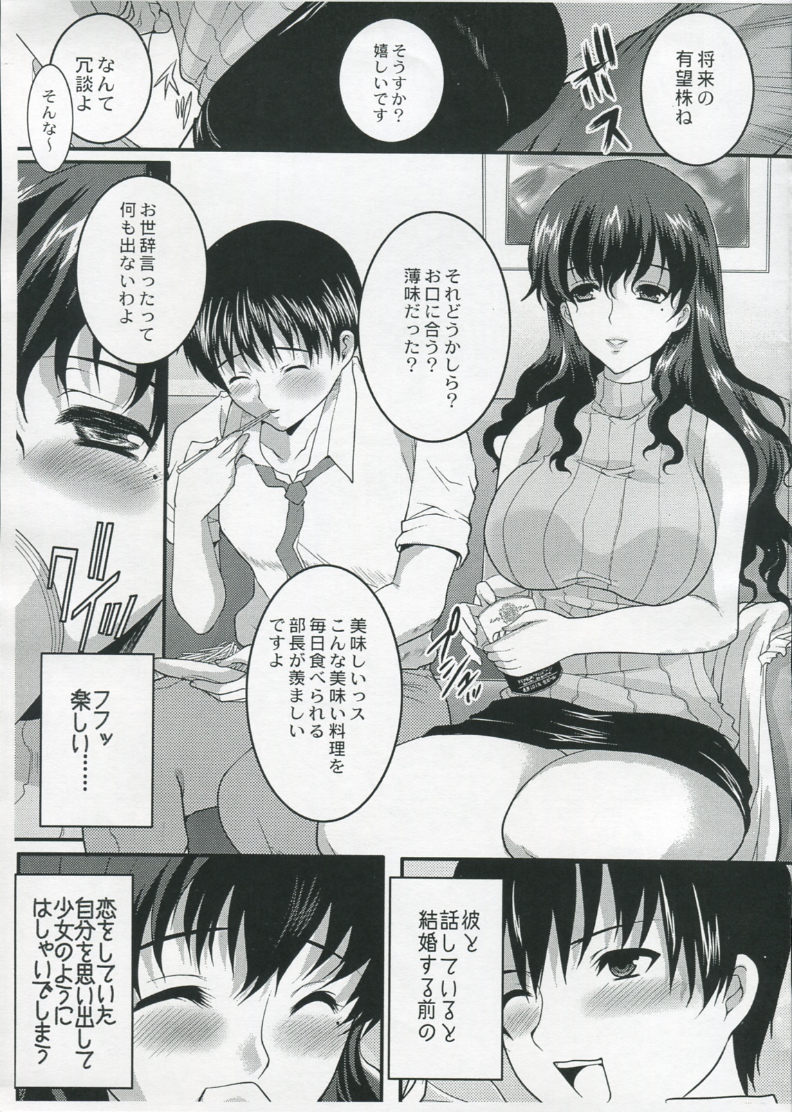 (COMITIA91) [Neko to Hato (Hatoya Mameshichi)] Temptation page 6 full