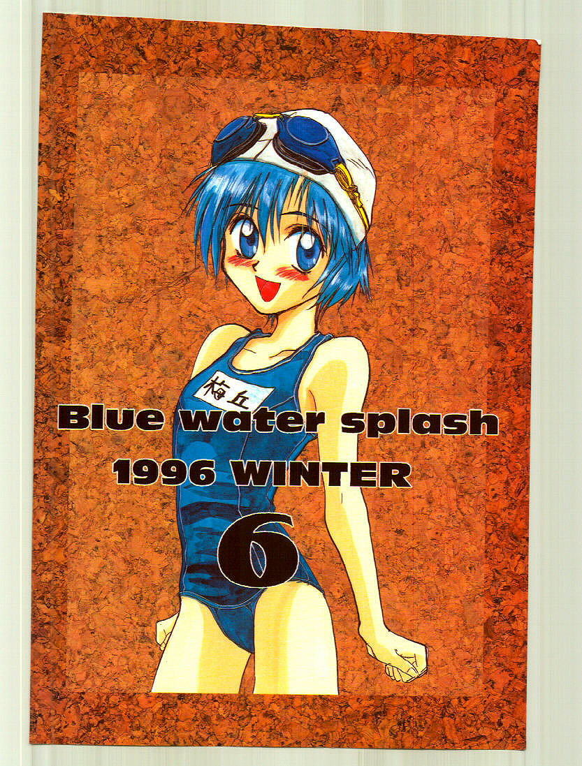 (C51) [Ootsuku Shouji (Shinjinkun)] Blue Water Splash!! Vol. 6 page 70 full