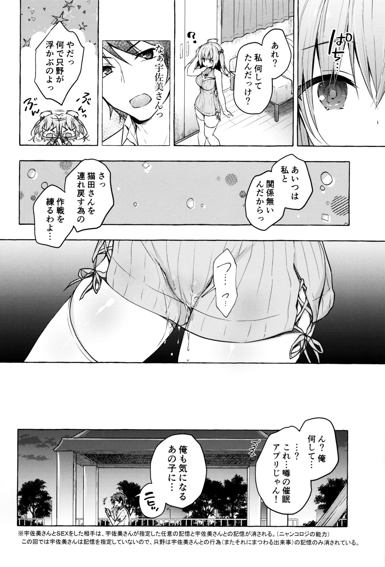 (C96) [Kinokonomi (konomi)] Saimin Usami-san -Nyancologism 2- page 19 full