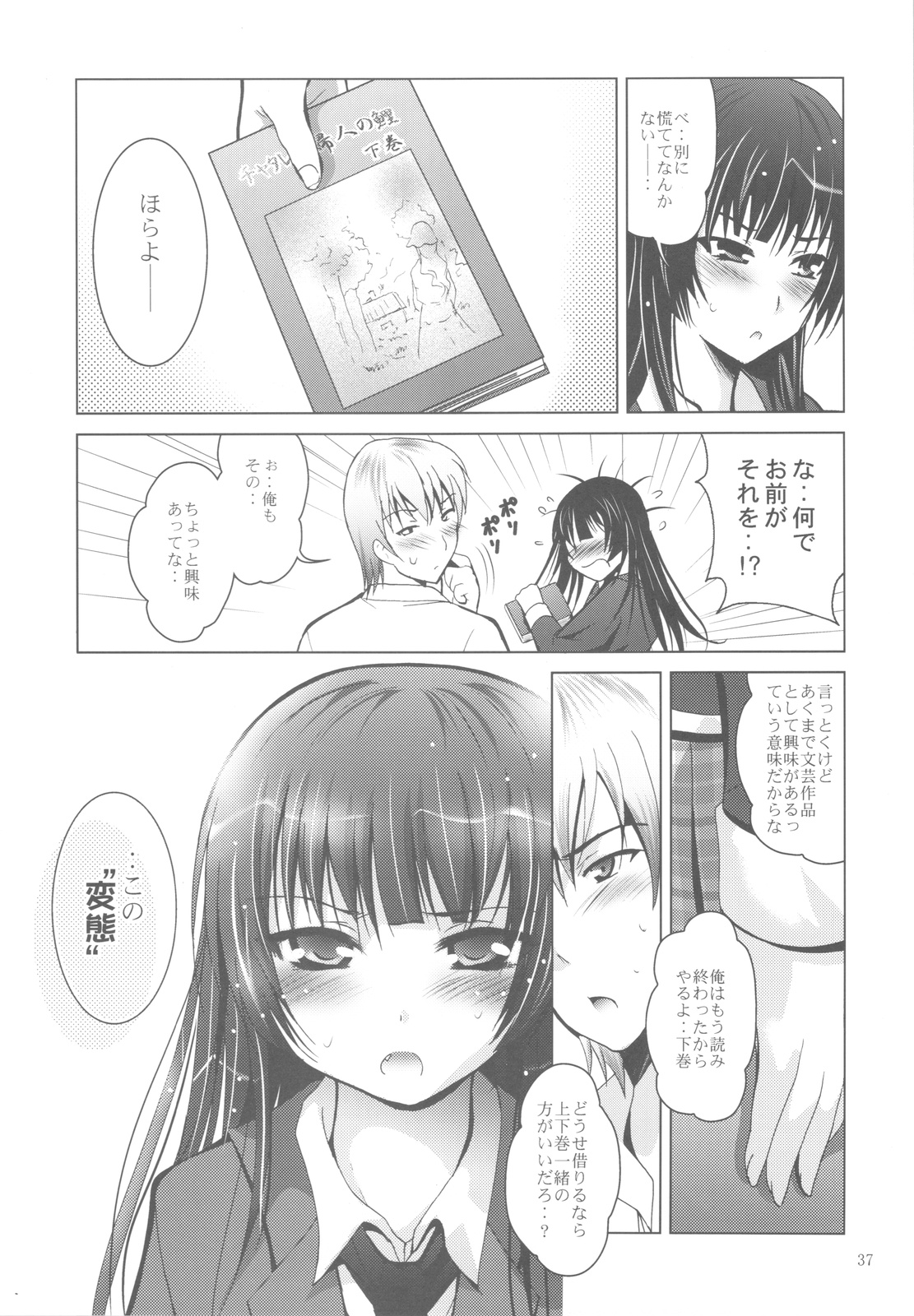 [Studio BIG-X (Arino Hiroshi)] MOUSOU THEATER 32 (Boku wa Tomodachi ga Sukunai) page 36 full