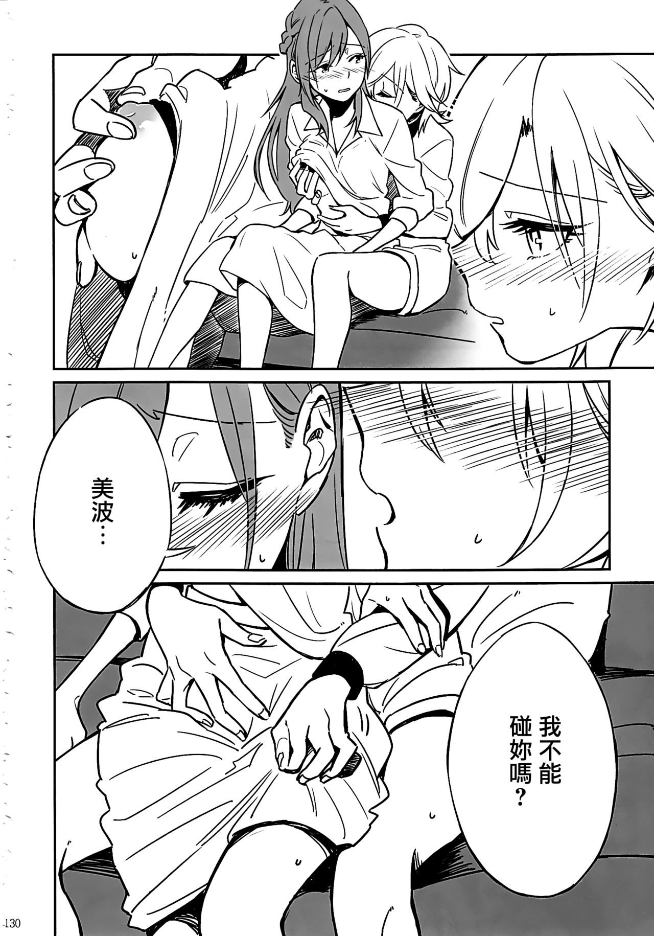 (C91) [Hyakkei (Various)] Hoshi ga Umi o Oikakete (THE IDOLM@STER CINDERELLA GIRLS) [Chinese] [大友同好会] [Incomplete] page 45 full