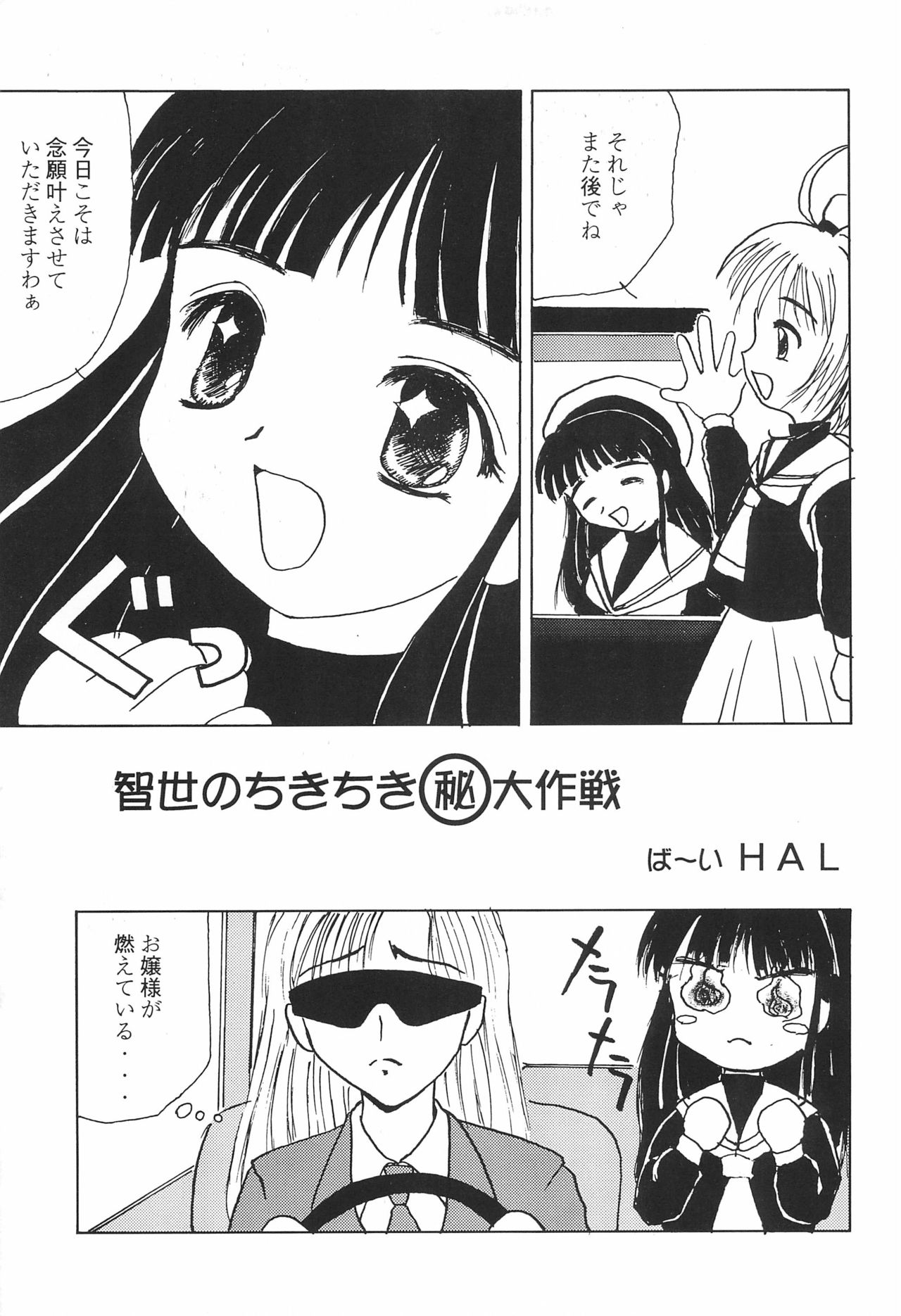 (C53) [Studio Miki Shinsha (Various)] SACRAMENT (Cardcaptor Sakura) page 9 full