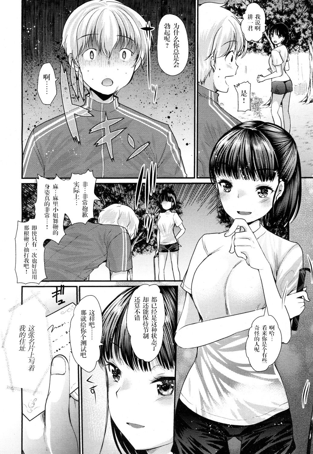 [Ichiko] Akogare no (Girls forM Vol. 15) [Chinese] [风油精汉化组] [Digital] page 5 full