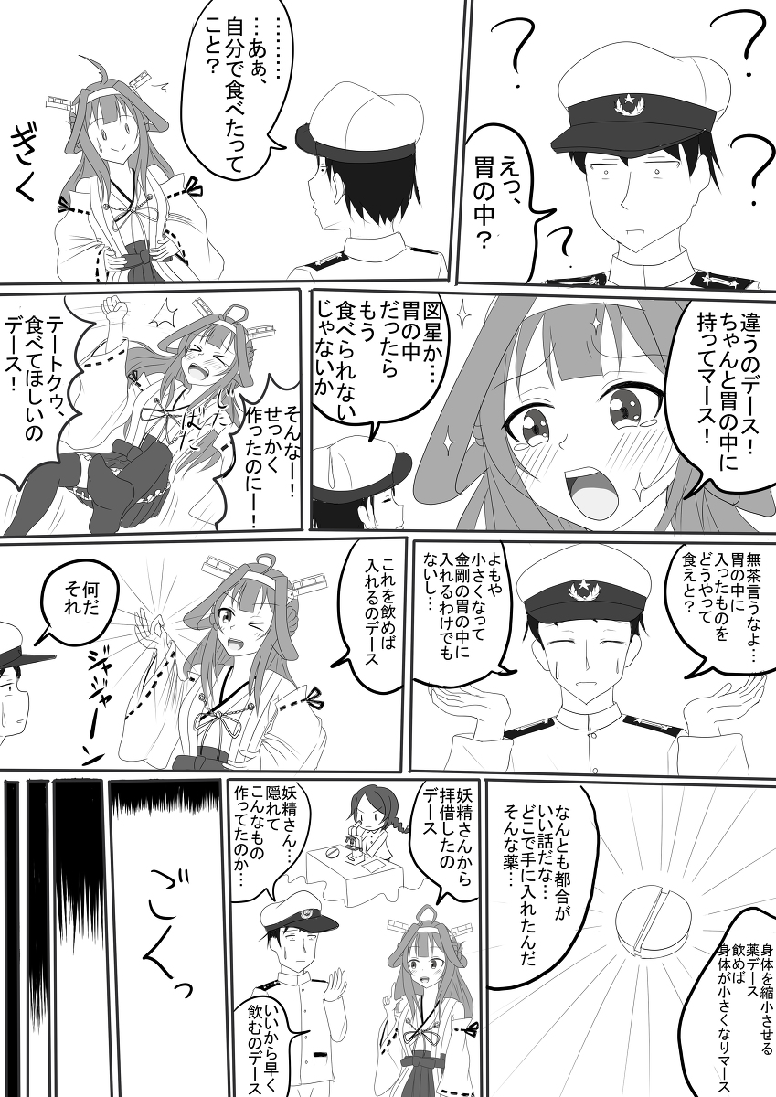 [P Tagu] Kongou no Valentine Choco page 2 full