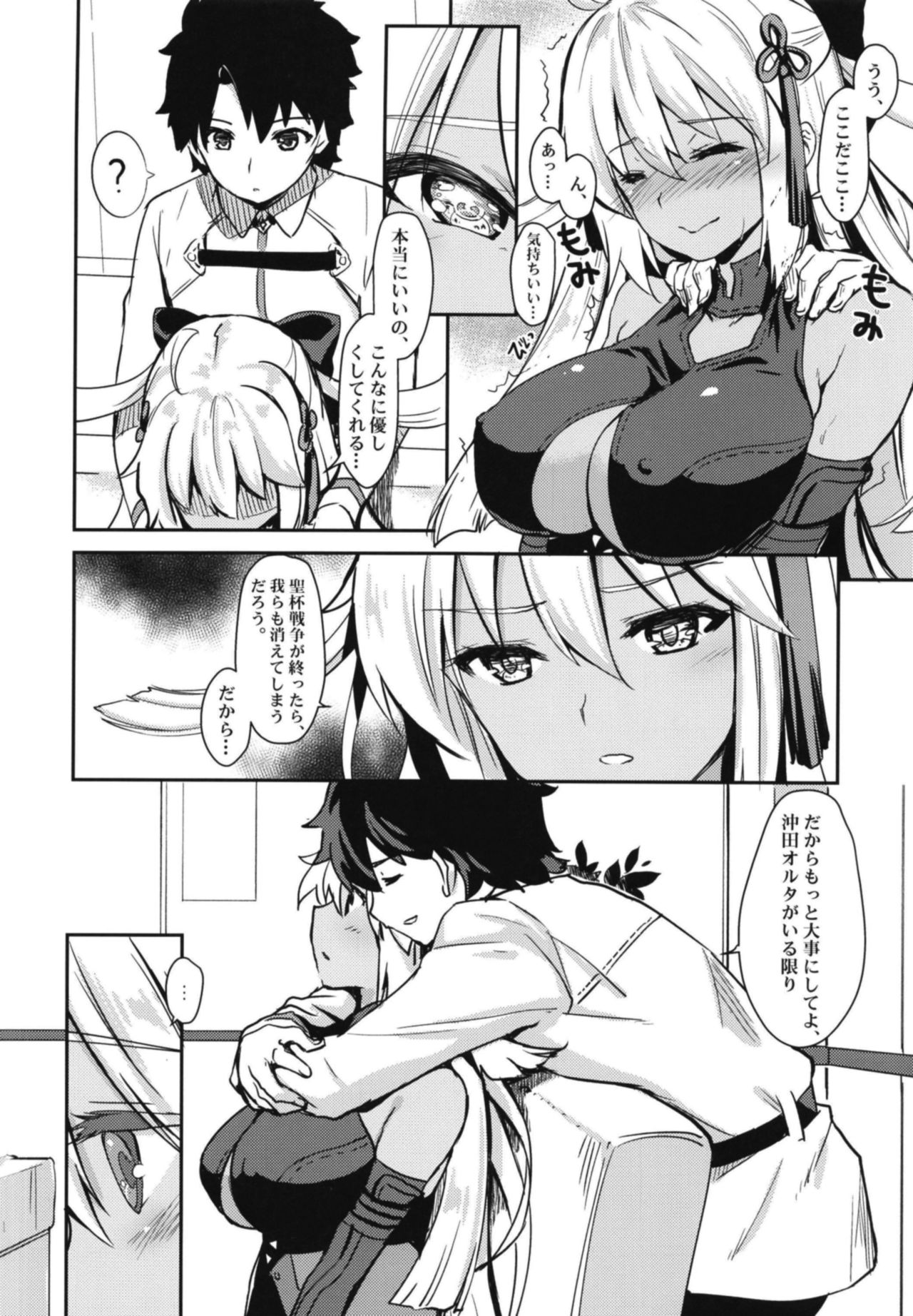 [MoNyaMoNya (ShiBi)] Tomatta Mama no Shiawase na Toki (Fate/Grand Order) [Digital] page 6 full