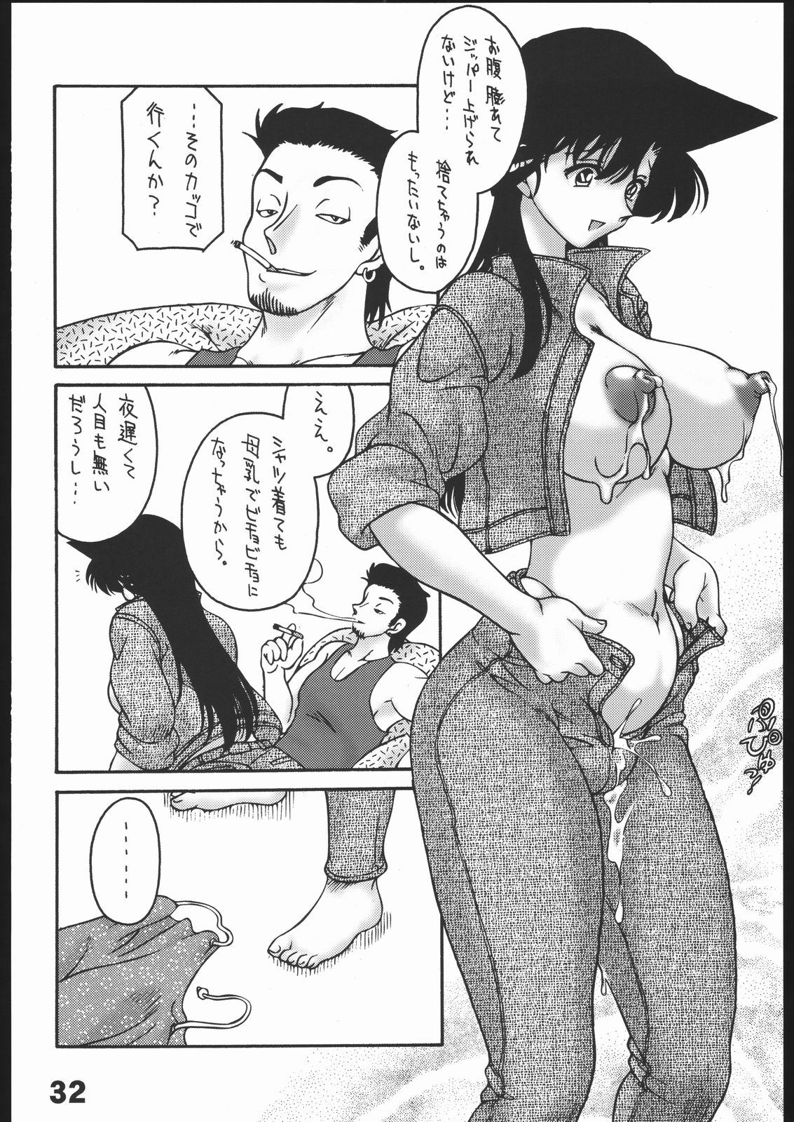 (C69) [Sunset Dreamer (Chachaki Noriyuki)] Dare no Tame Demo Nai Yokubou (Detective Conan) page 31 full
