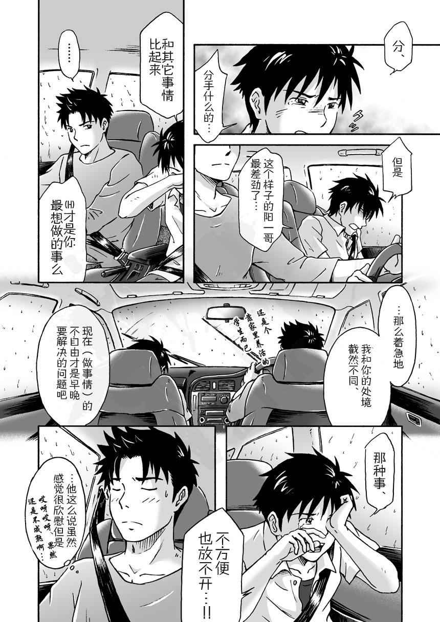 [Bokura no kajitsu (Takano Yuu)] Typhoon Syndrome [Chinese] [黑夜汉化组] page 19 full