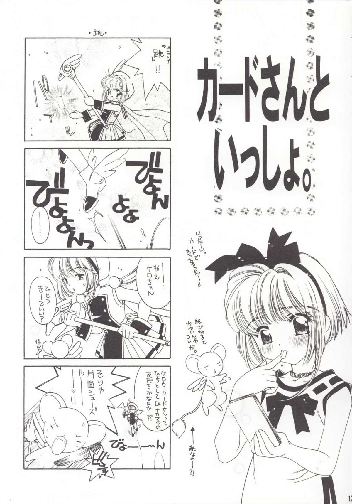 (C56) [Angel 14 (Masaki Ayumu)] Pure Pure (Cardcaptor Sakura) page 16 full
