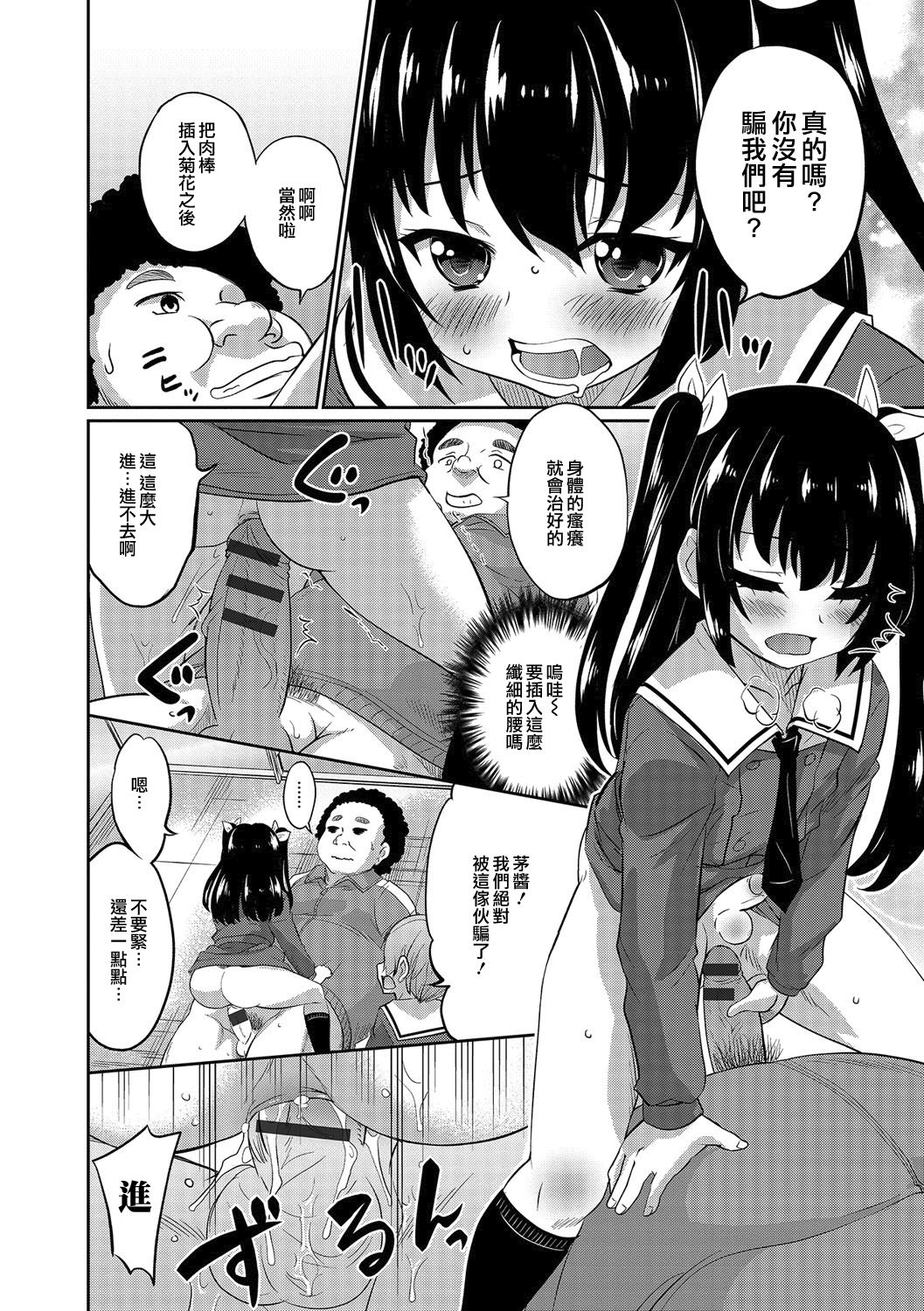 [Hanamaki Kaeru] Futari de Otori Sousa Desu (Otoko no Ko-llection! R Kai) [Chinese] [瑞树汉化组] [Digital] page 12 full