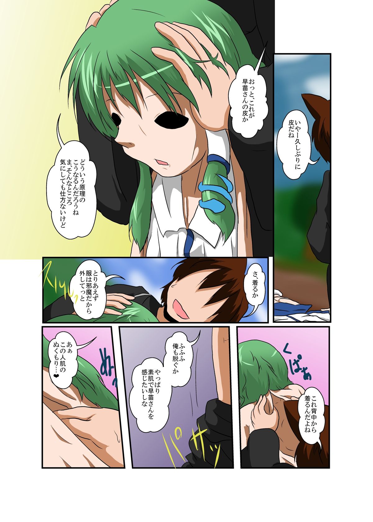 [Ameshoo (Mikaduki Neko)] Touhou TS monogatari ~ Sanae-hen ~ (Touhou Project) page 8 full