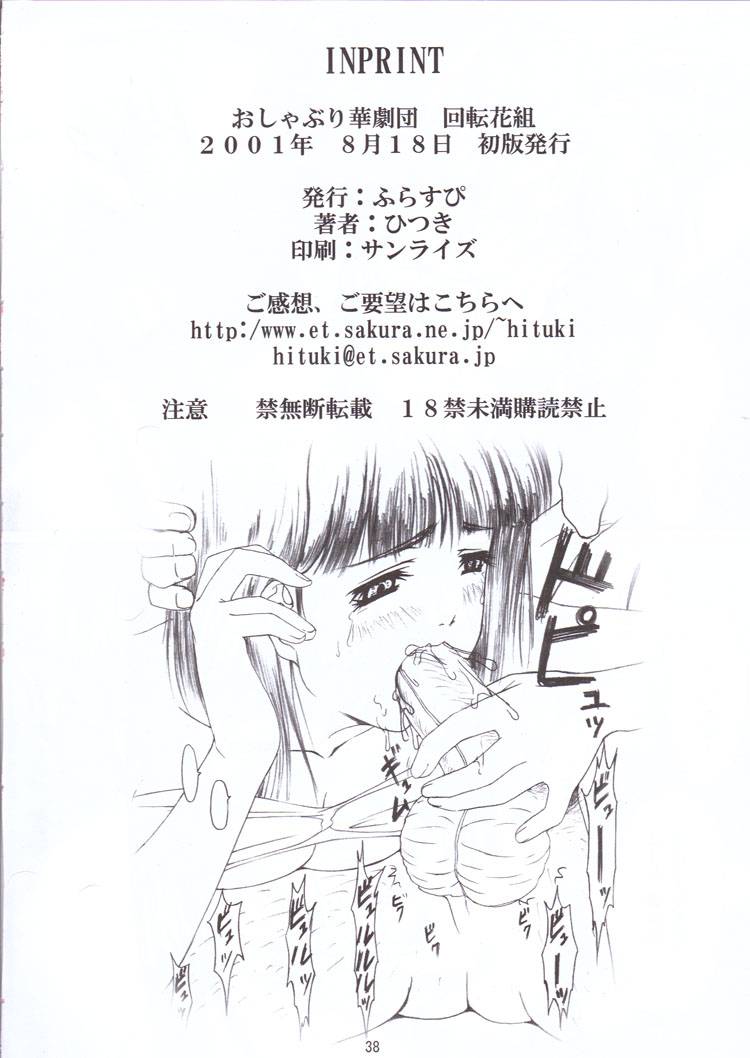 [Frapper Spirits (Hitsuki)] Oshaburi Hana Gekidan Kaiten Hana Gumi (Sakura Taisen 3) page 38 full