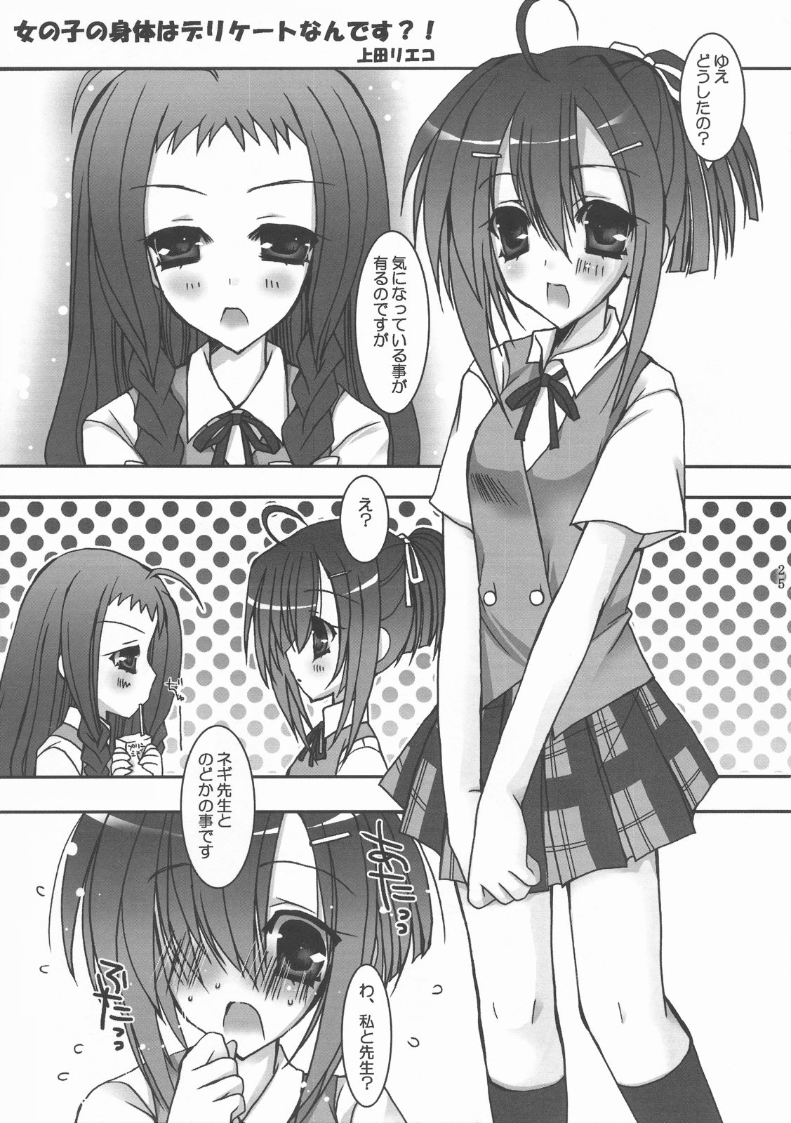 (C72) [Harumankai (Haruma Tokihiko)] Mahora Shoujo Nodoka (Mahou Sensei Negima!) page 26 full