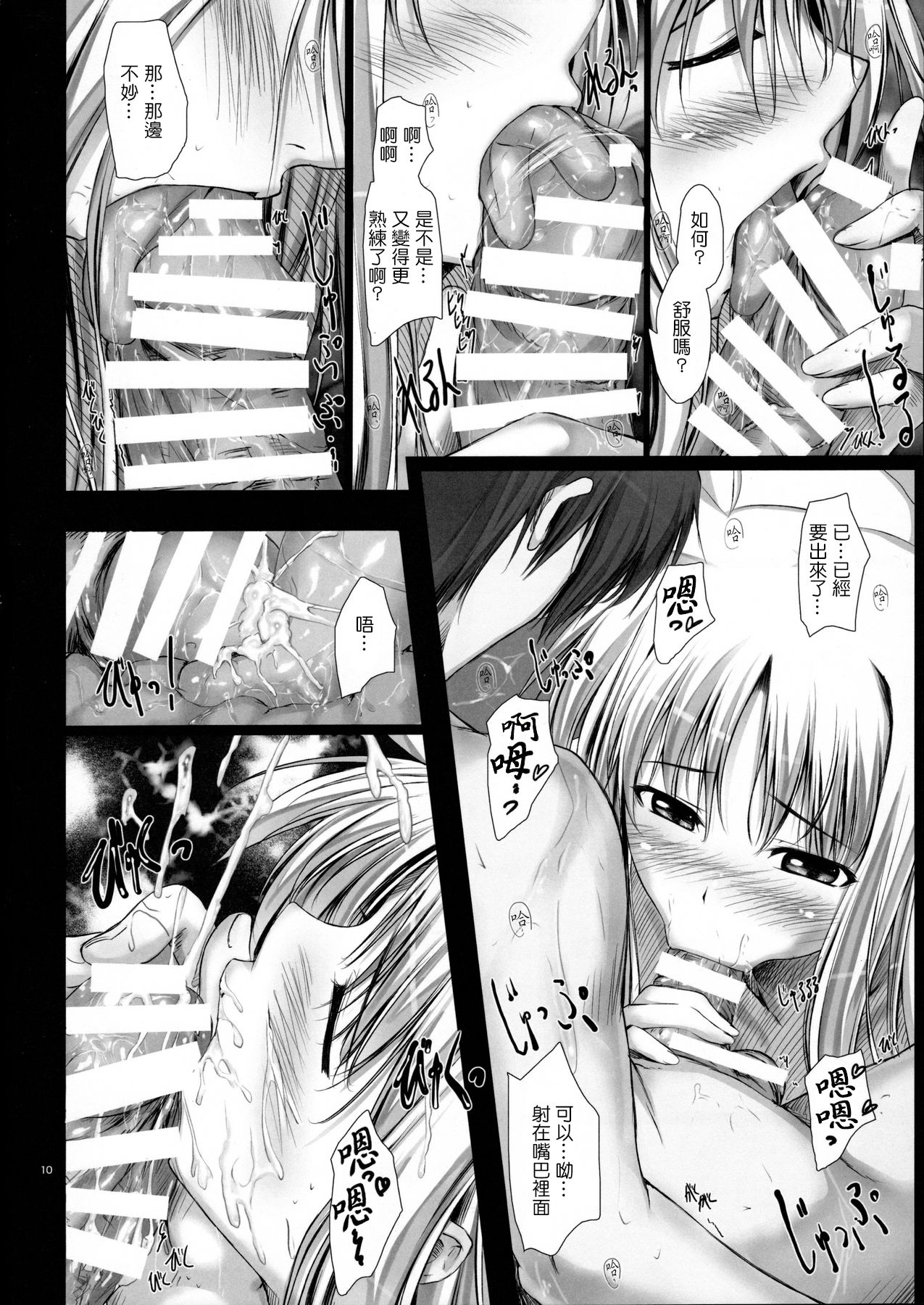 (C88) [IV VA SHIN (Mikuni Mizuki)] Home Sweet Home ~Soushuuhen~ (Mahou Shoujo Lyrical Nanoha) [Chinese] [Drz漢化] page 9 full