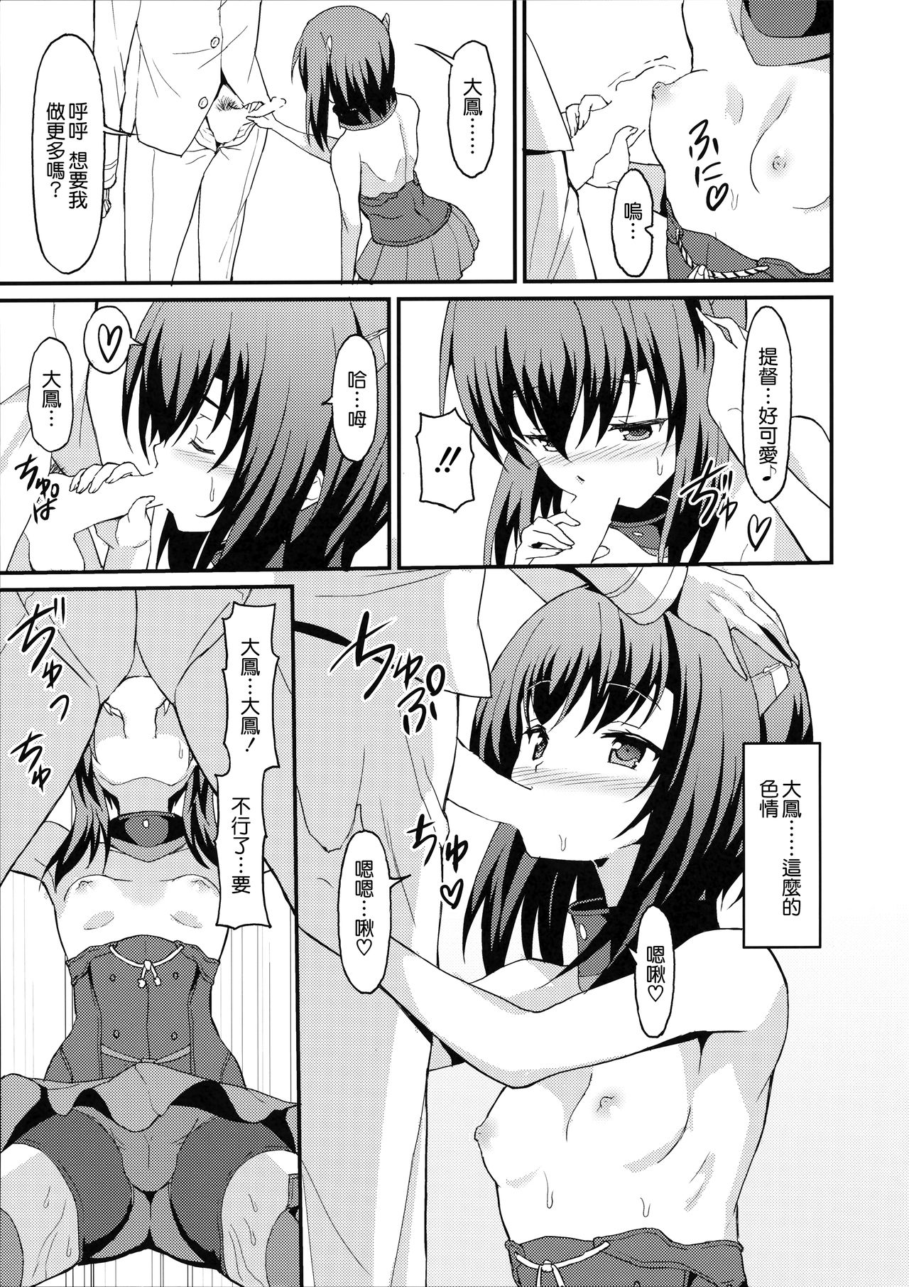 (C92) [Rasa House (Rasahan)] Taihou Trial Dance (Kantai Collection -KanColle-) [Chinese] [無邪気漢化組] page 15 full