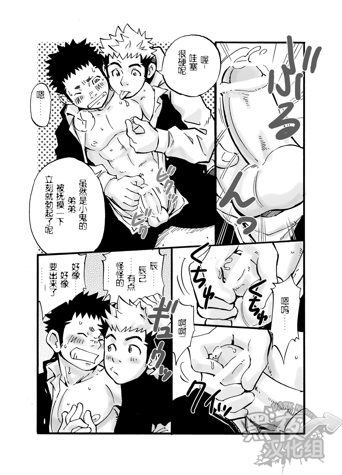 [D-Raw 2 (Draw2)] D☆R☆2 - Dragon Rush 2 [黑夜汉化组] [Chinese] page 6 full