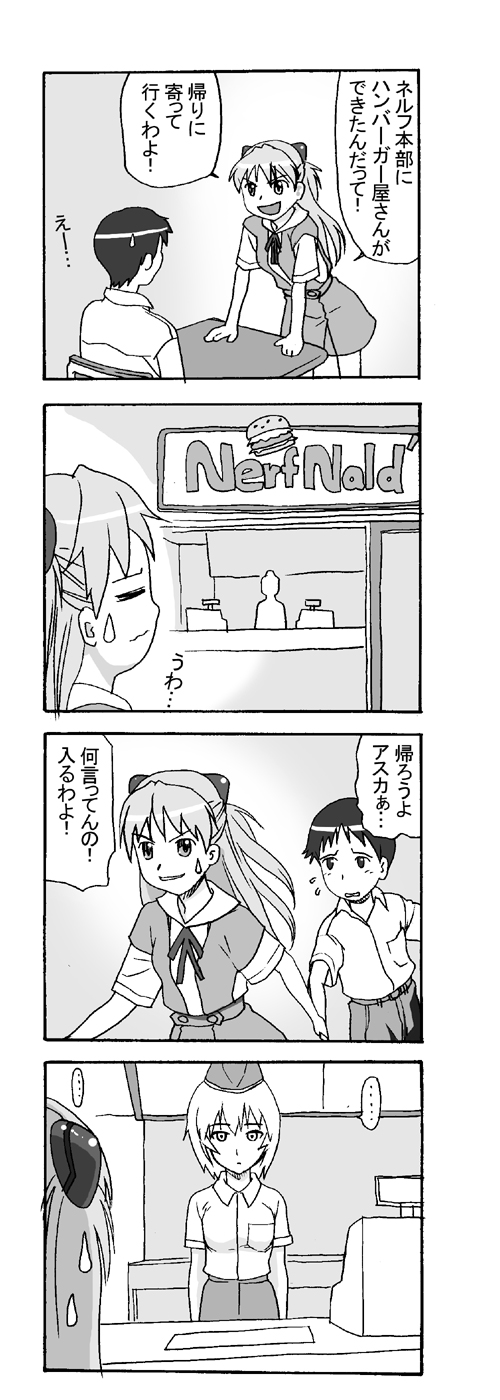 Our Everyday Life (Evangelion) page 9 full