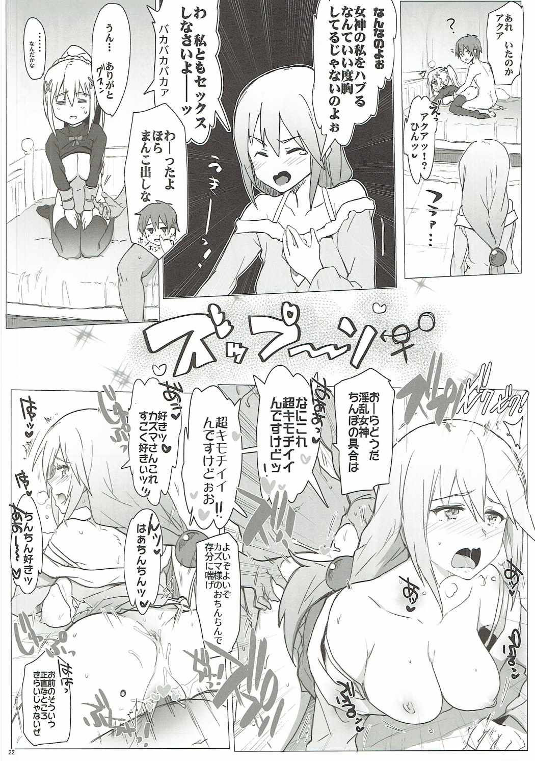 (C90) [RIBI Dou (Higata Akatsuki)] Ano Subarashī Ero o Mōichido (Kono Subarashii Sekai ni Syukufuku o!) page 21 full