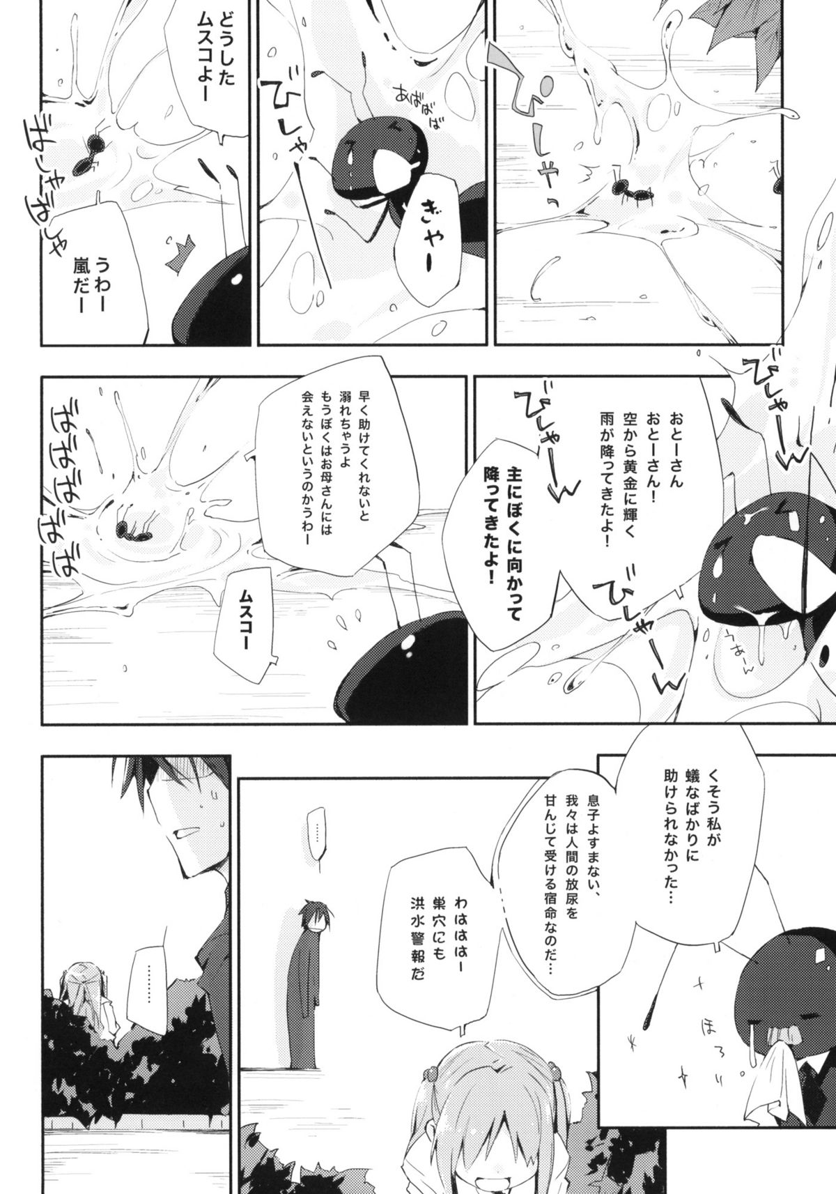 (C77) [Mono x Chro (Kokonoka)] Uchida Jiru, Tokidoki… (Minami-ke) page 7 full