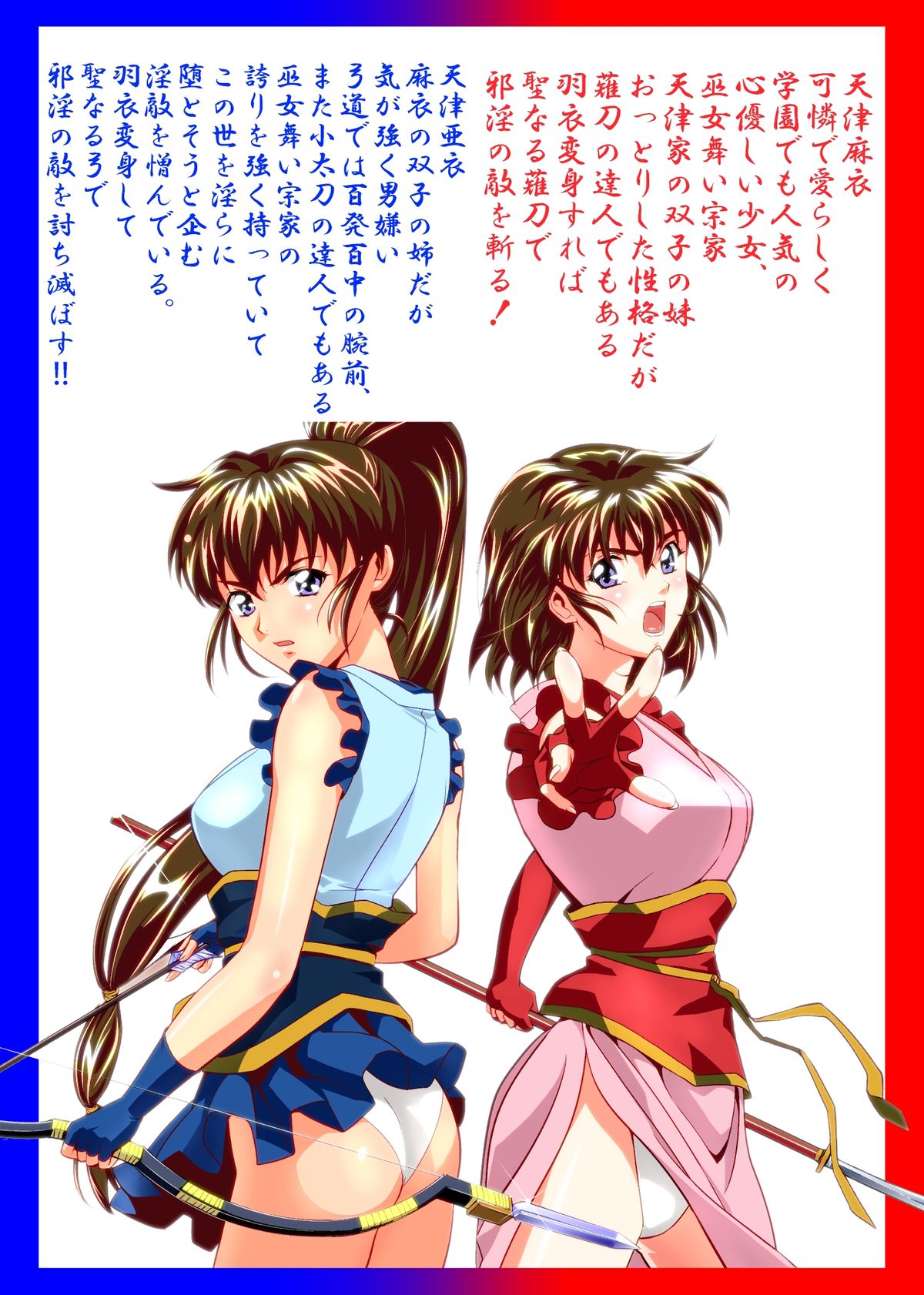 [Senbon Torii] FallenXXangeL9 Ingeki no Ai to Mai (Inju Seisen Twin Angel) [Digital] page 2 full