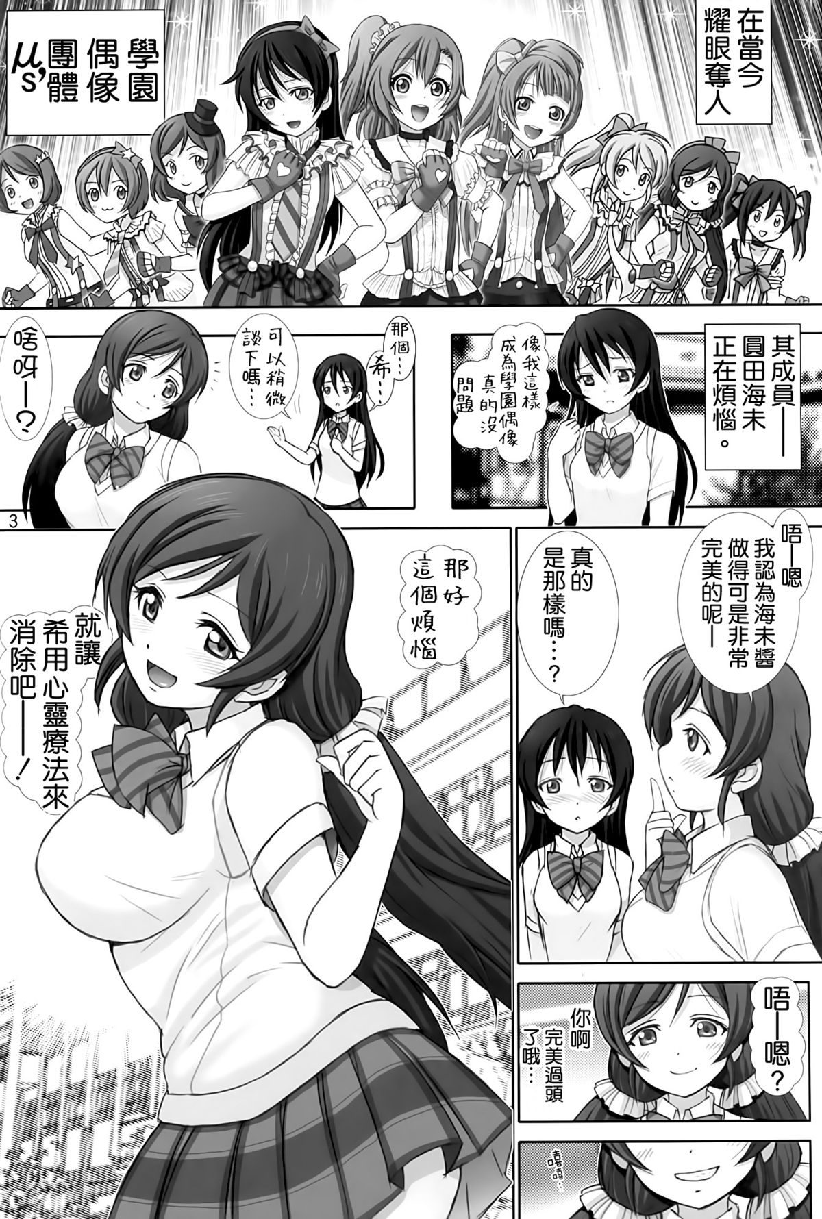 (C86) [Raijinkai (Haruki Genia)] Umibiraki (Love Live!) [Chinese] [空気系☆漢化] page 3 full