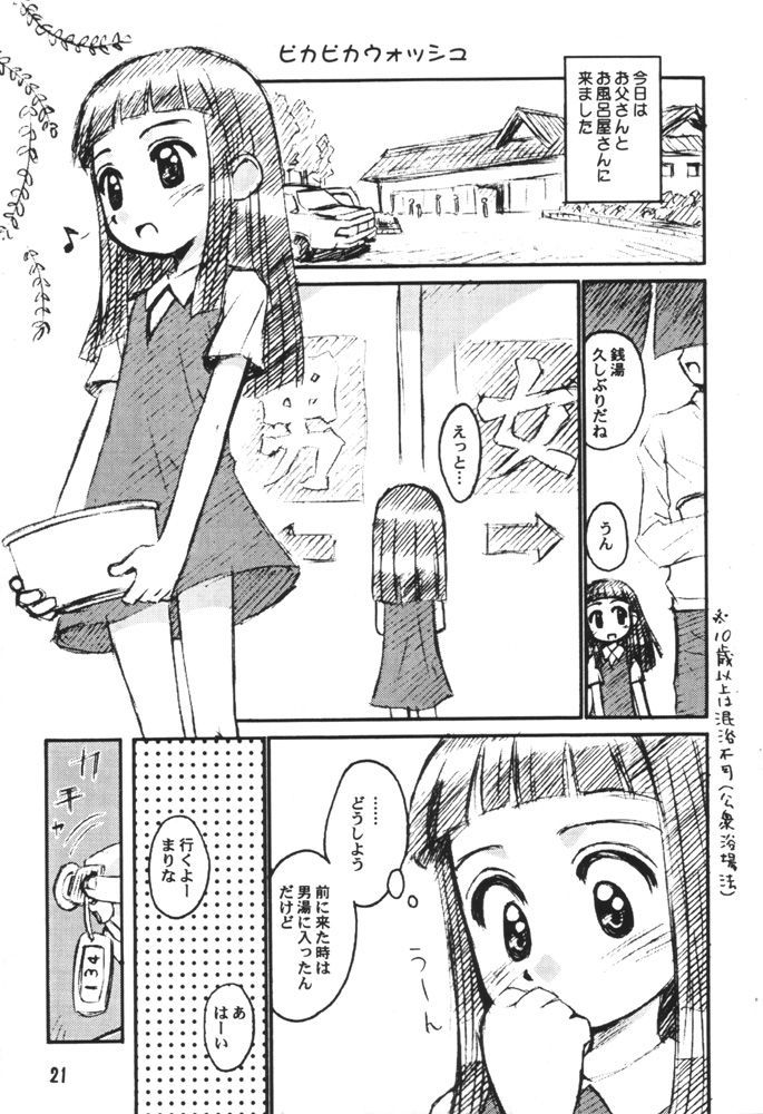 (CR29) [Jido-Hikki (Kokekokko Coma)] Misora So Ra Si Do (Ojamajo Doremi) page 20 full