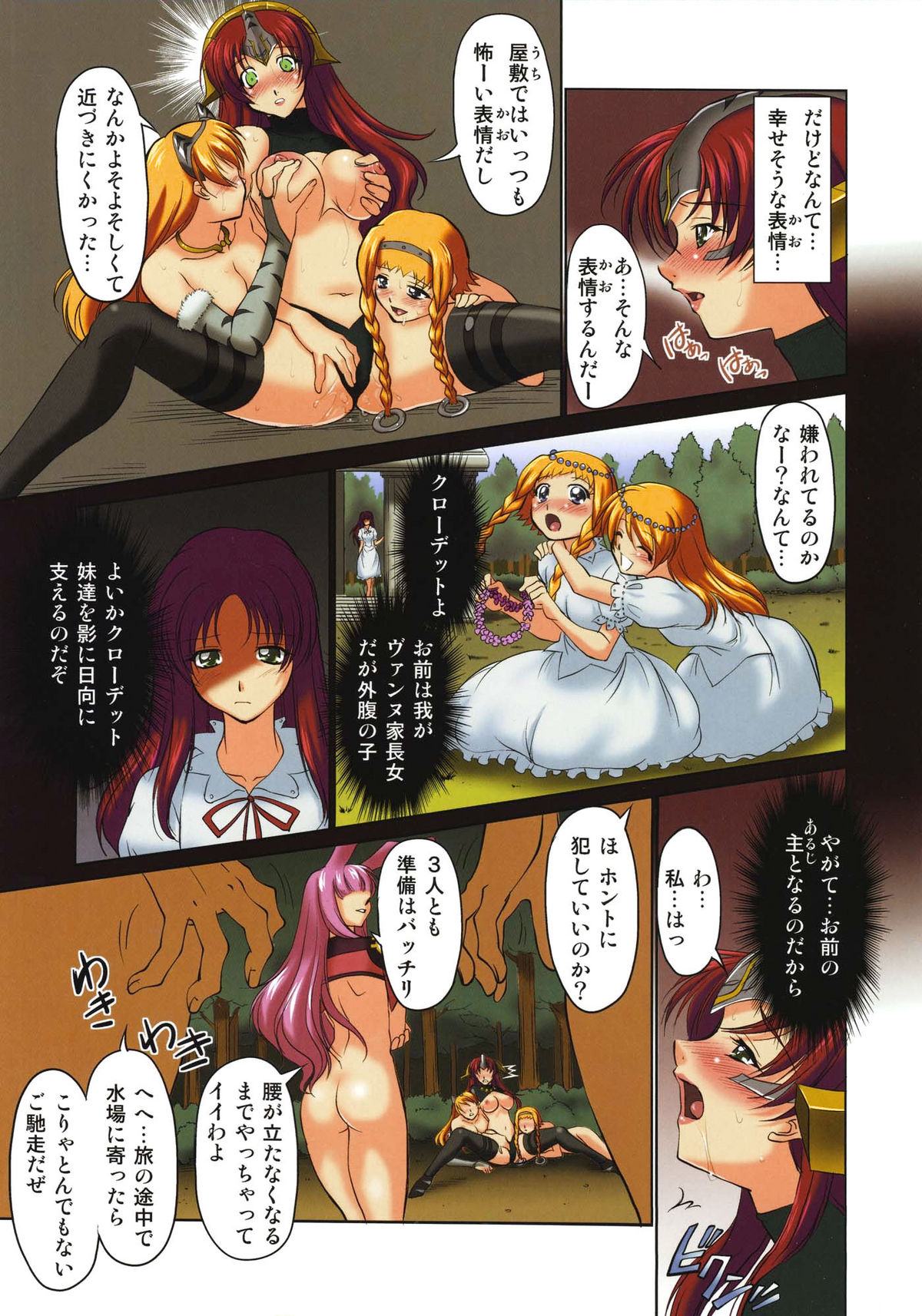 (C73) [Kurumi Namiki (Mita Kurumi)] Da Etsu Megami (Queen's Blade) page 13 full