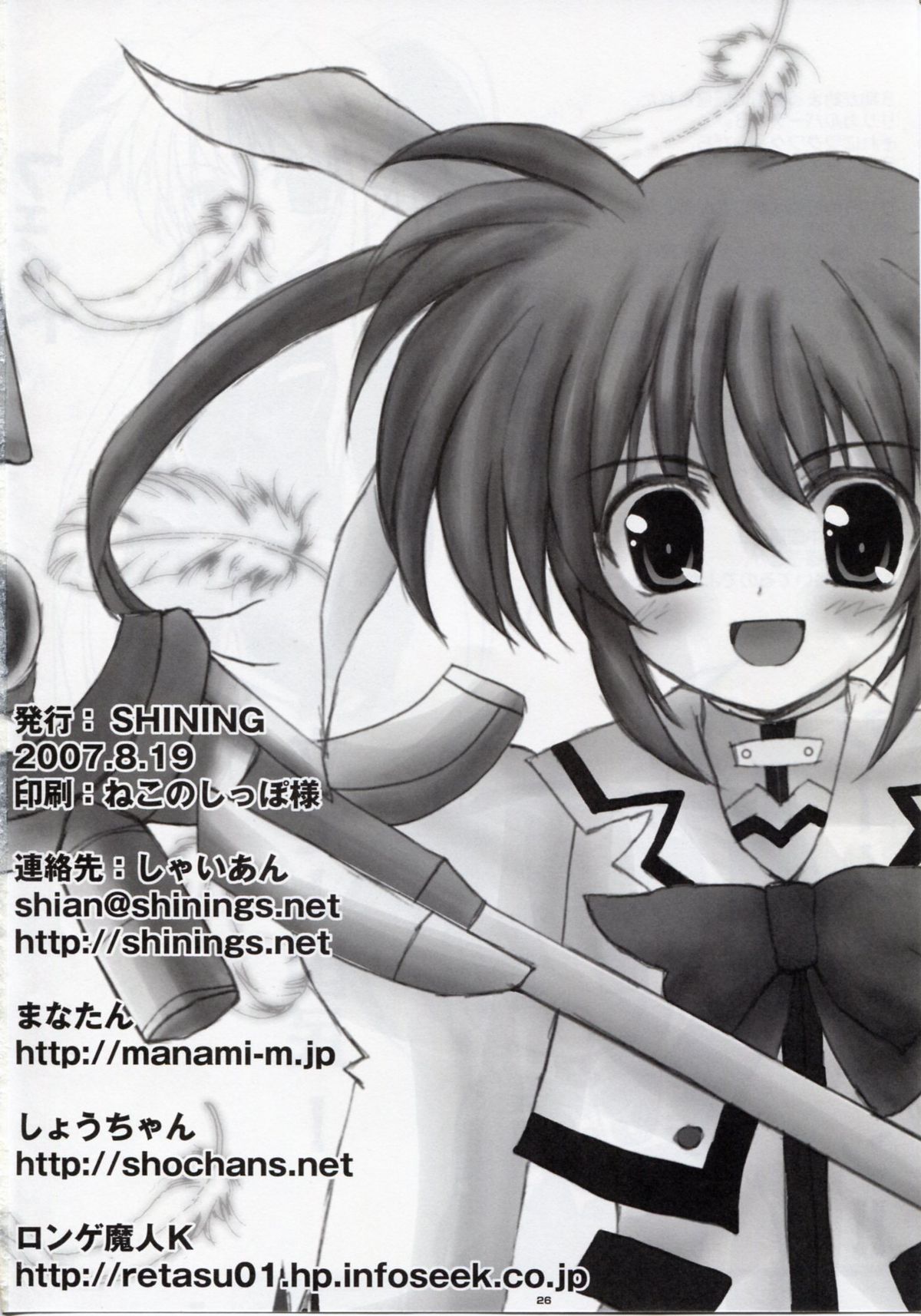 [SHINING (Shaian)] Magical Fate A's Strikers (Mahou Shoujo Lyrical Nanoha) page 25 full