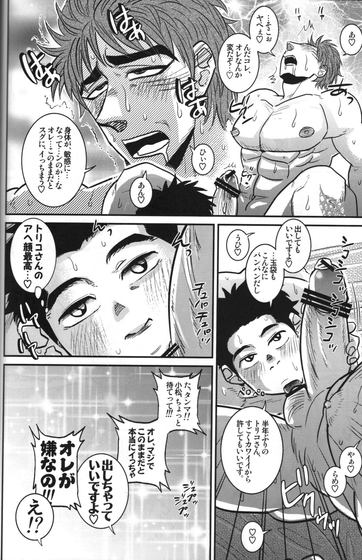 (C78) [Soy sauce] Komatsu Chef no Gokuhi Recipe (Toriko) [Part 1/2] page 18 full