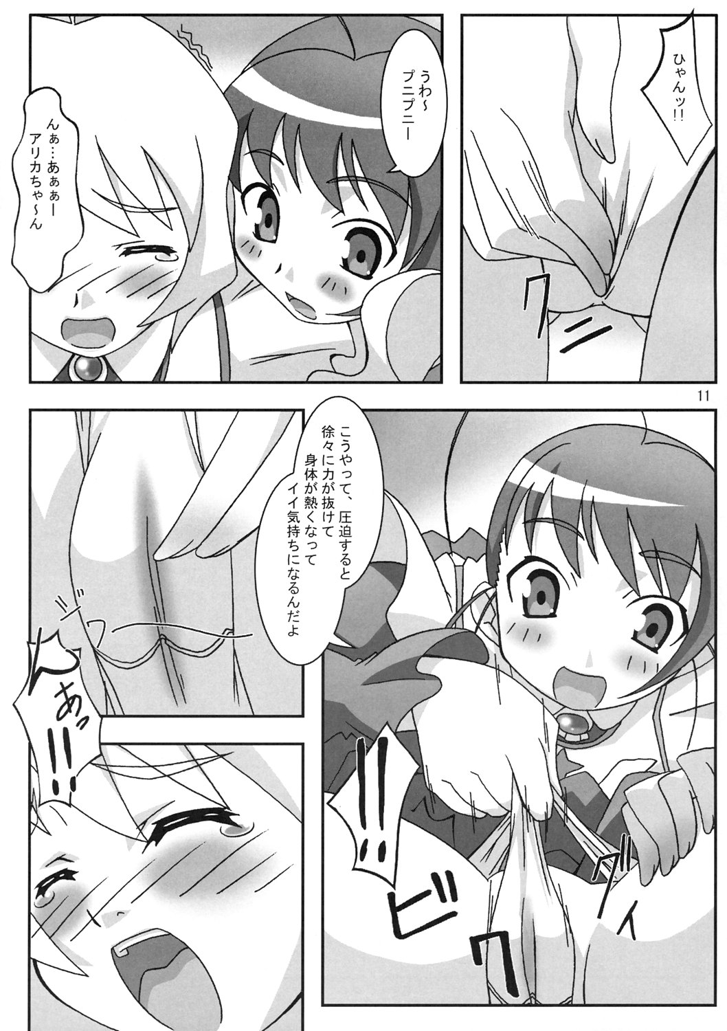 (C69) [PaopaShip (Asama)] Otome wa Genki!! (Mai-Otome) page 10 full
