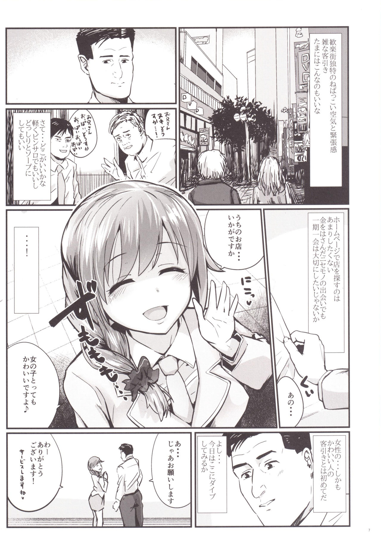 [Homuhomu Seisakujo (Igakino Agenasu)] Kodoku no Fuuzoku 1 Lipps Hen (THE IDOLM@STER CINDERELLA GIRLS, Kodoku no Gourmet) [Digital] page 8 full