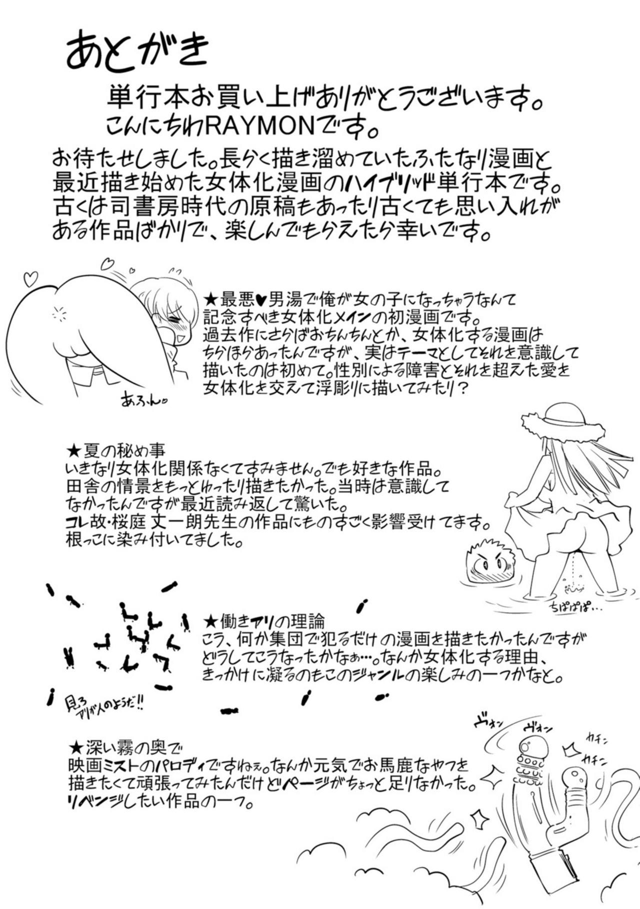 [RAYMON] Nyotaika Ouji to Tatasare Hime [Digital] page 199 full
