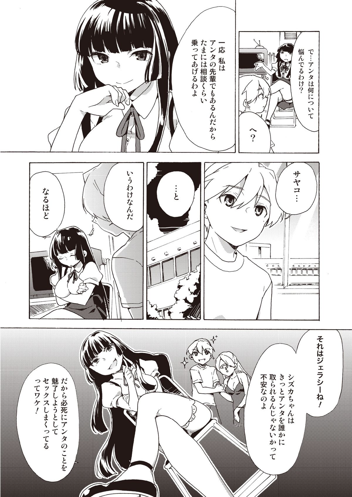 [Tiramisu (Kari)] Boku no Kanojo wa Dare!? [Digital] page 6 full