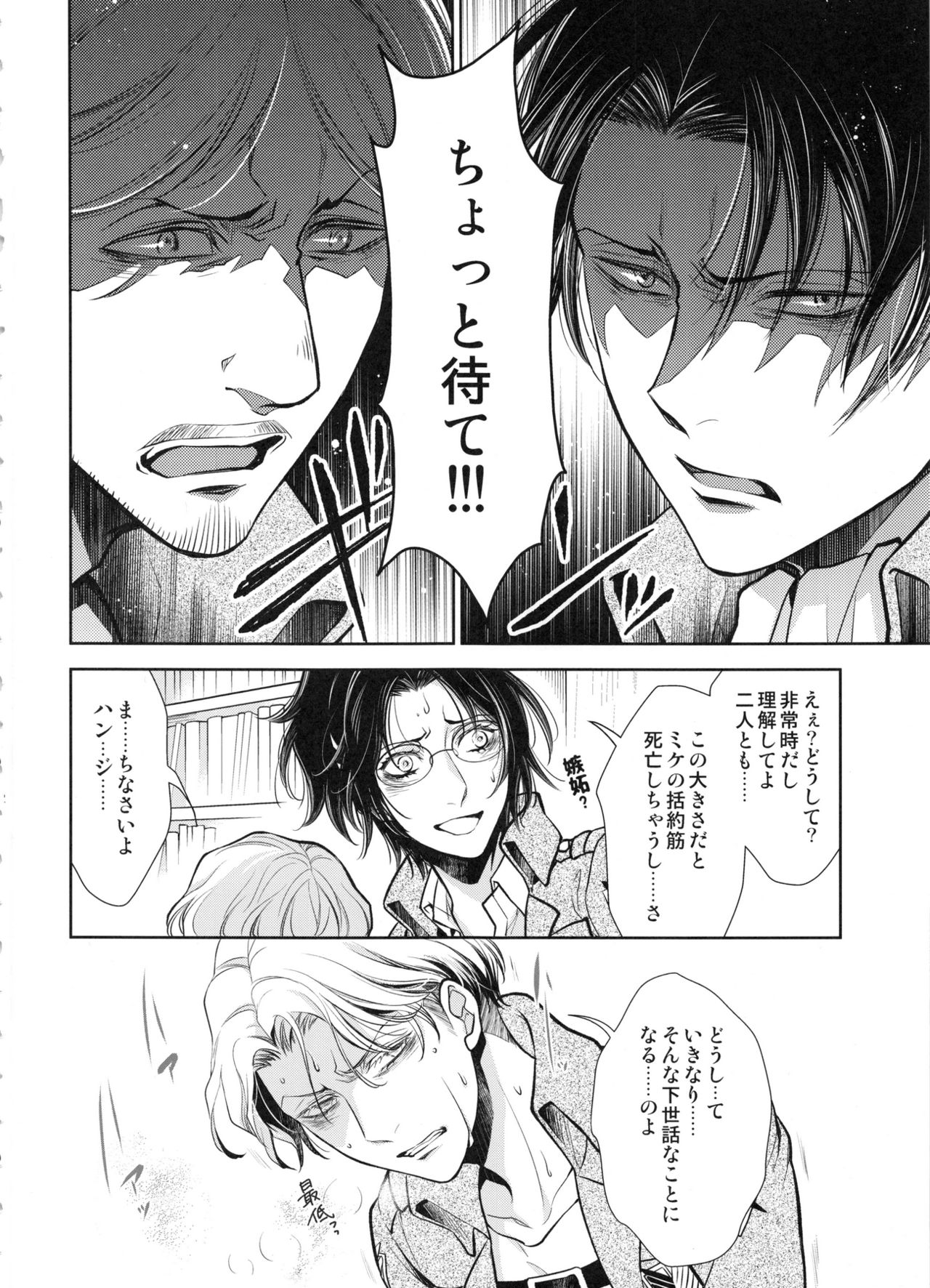 (C91) [RIX (Mamiya)] Haechatta!! (Shingeki no Kyojin) page 12 full