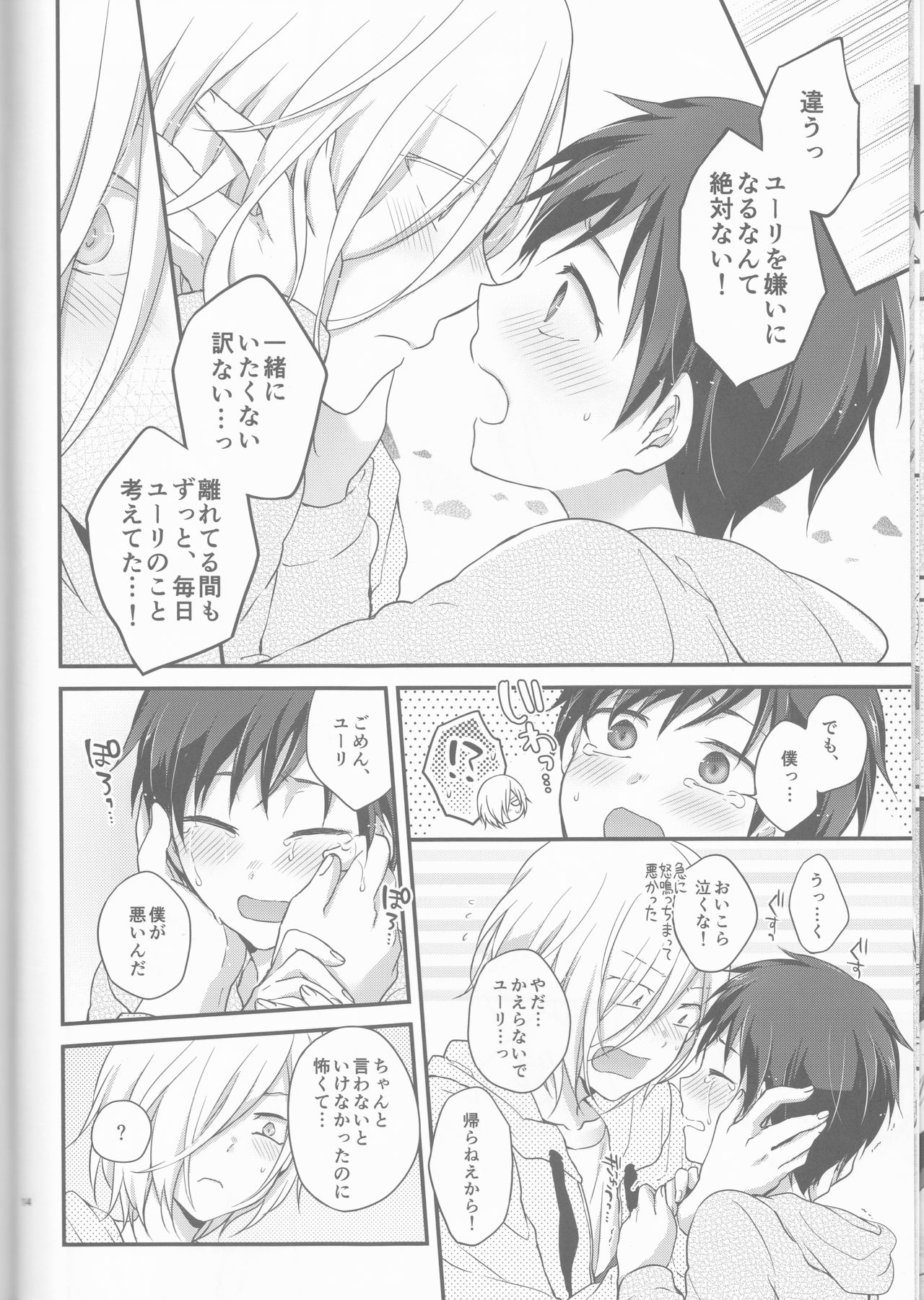 (Ginban no glory 0.5) [Hitobankoneko (Nanatsu Nemu)] Kin Neko Patience (Yuri on Ice) page 14 full