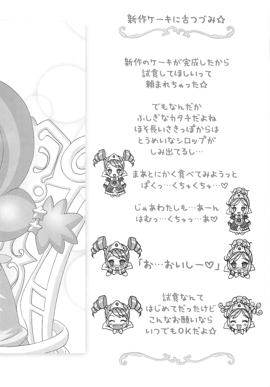 (SC27) [Furaipan Daimaou (Chouchin Ankou)] Gokkun Princess (Fushigiboshi no Futagohime) page 18 full