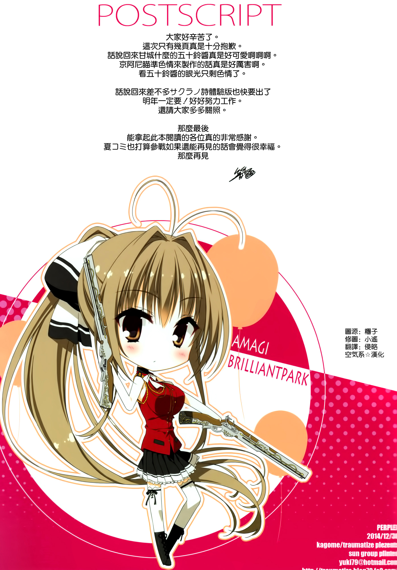 (C87) [Traumatize (Kagome)] Perplex (Amagi Brilliant Park) [Chinese] [空気系☆漢化] page 10 full
