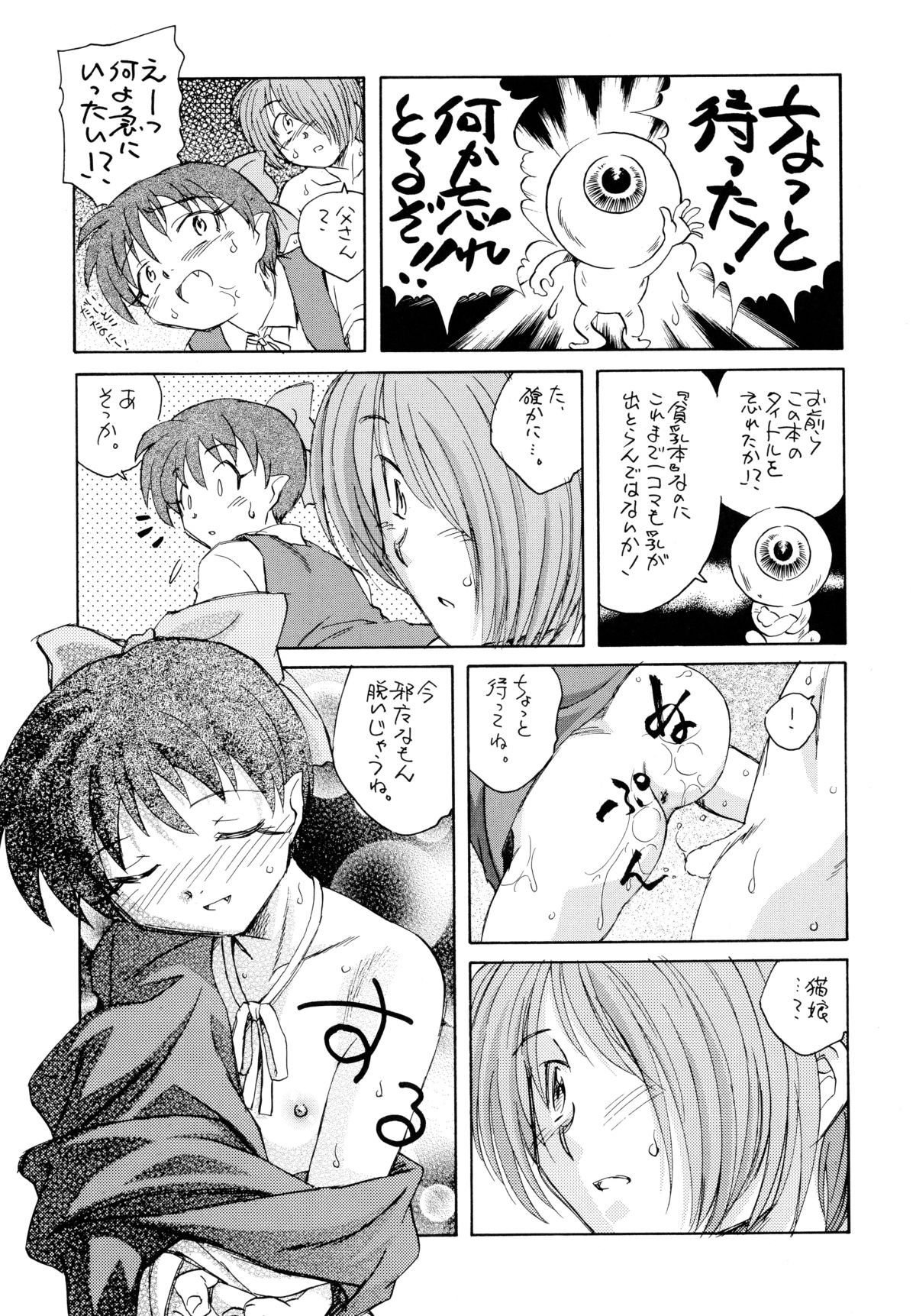 (C73) [Kuroshikatei (Unno Hotaru)] NekoMusume dakara Hinnyuubon (GeGeGe no Kitarou) page 15 full