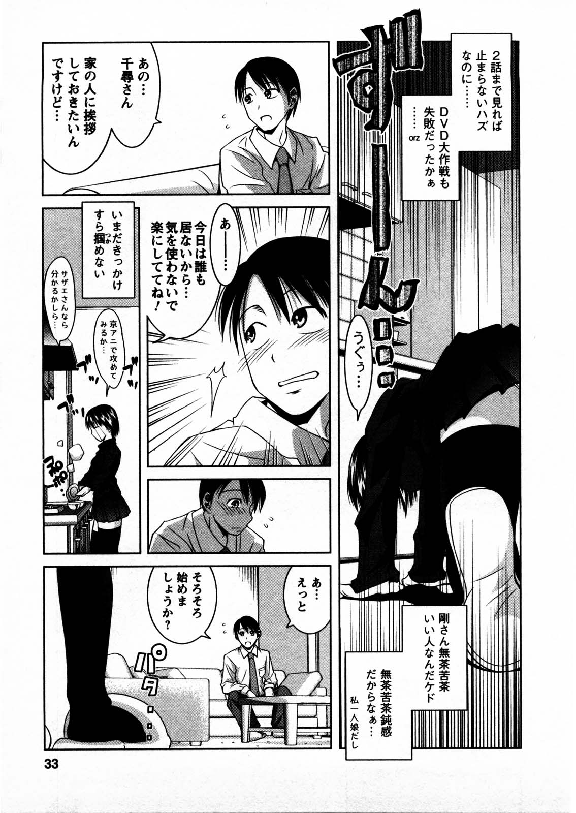 [Matsumoto Kichiji] Tomodachi Ijyou Koibito Miman? page 32 full