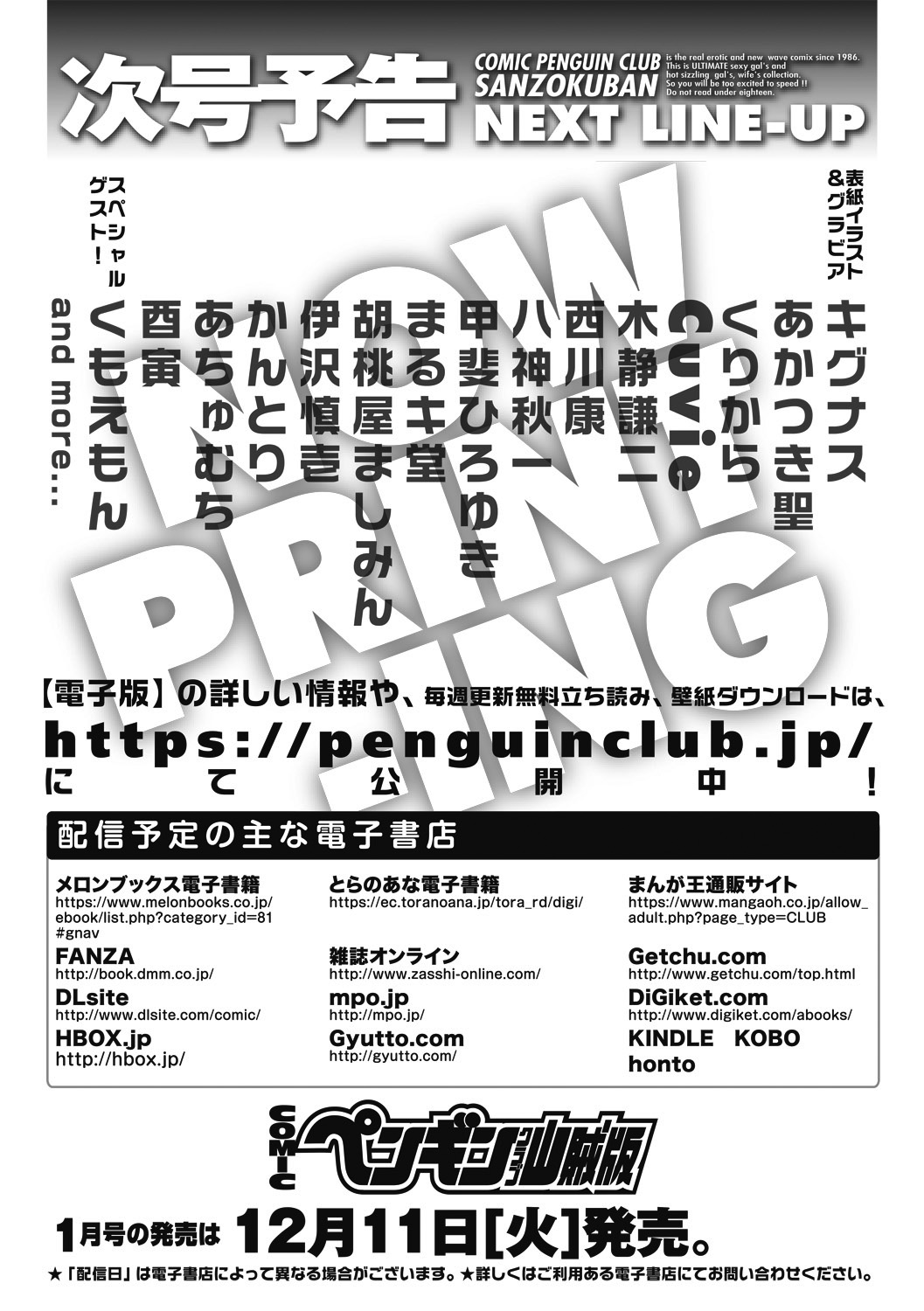 COMIC Penguin Club Sanzokuban 2018-11 [Digital] page 271 full