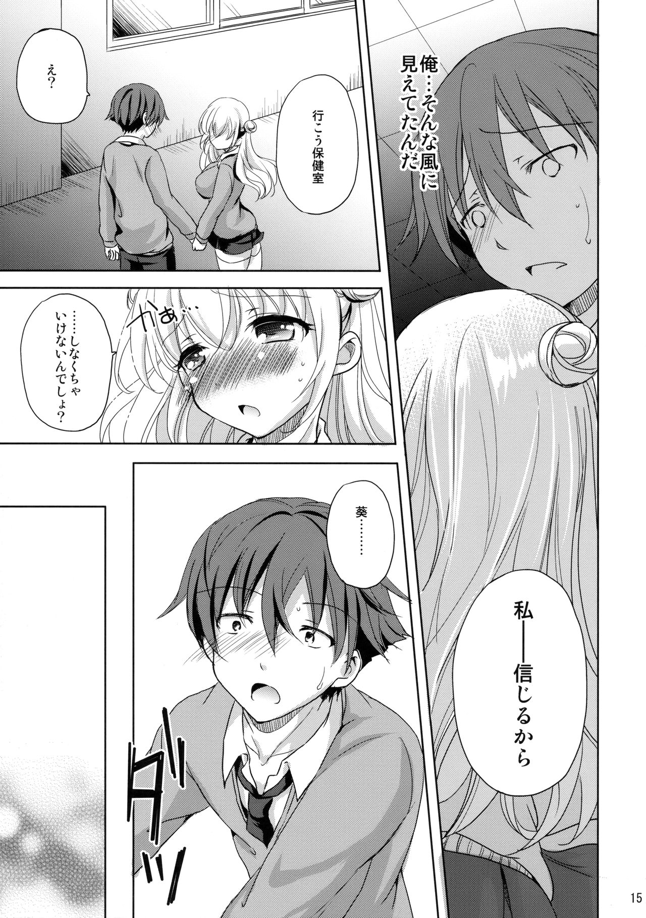 (C88) [Consava (Himeno Komomo)] Sore wa Zankoku na Akuma no Mitsu (2) page 14 full