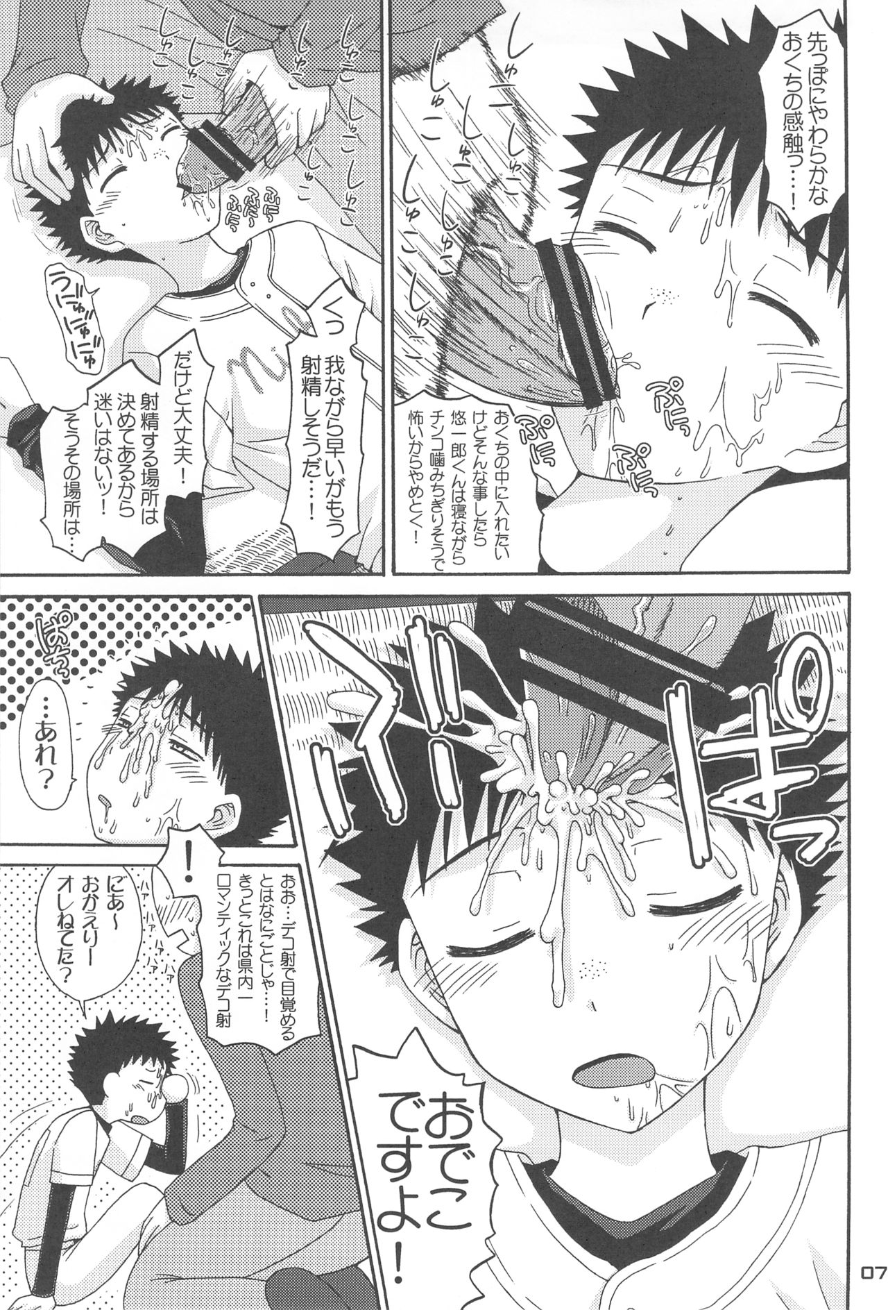 (C75) [Shiroiya (Shiroi Mochi)] Fushigi-iro ☆ Prism (Ookiku Furikabutte) page 6 full